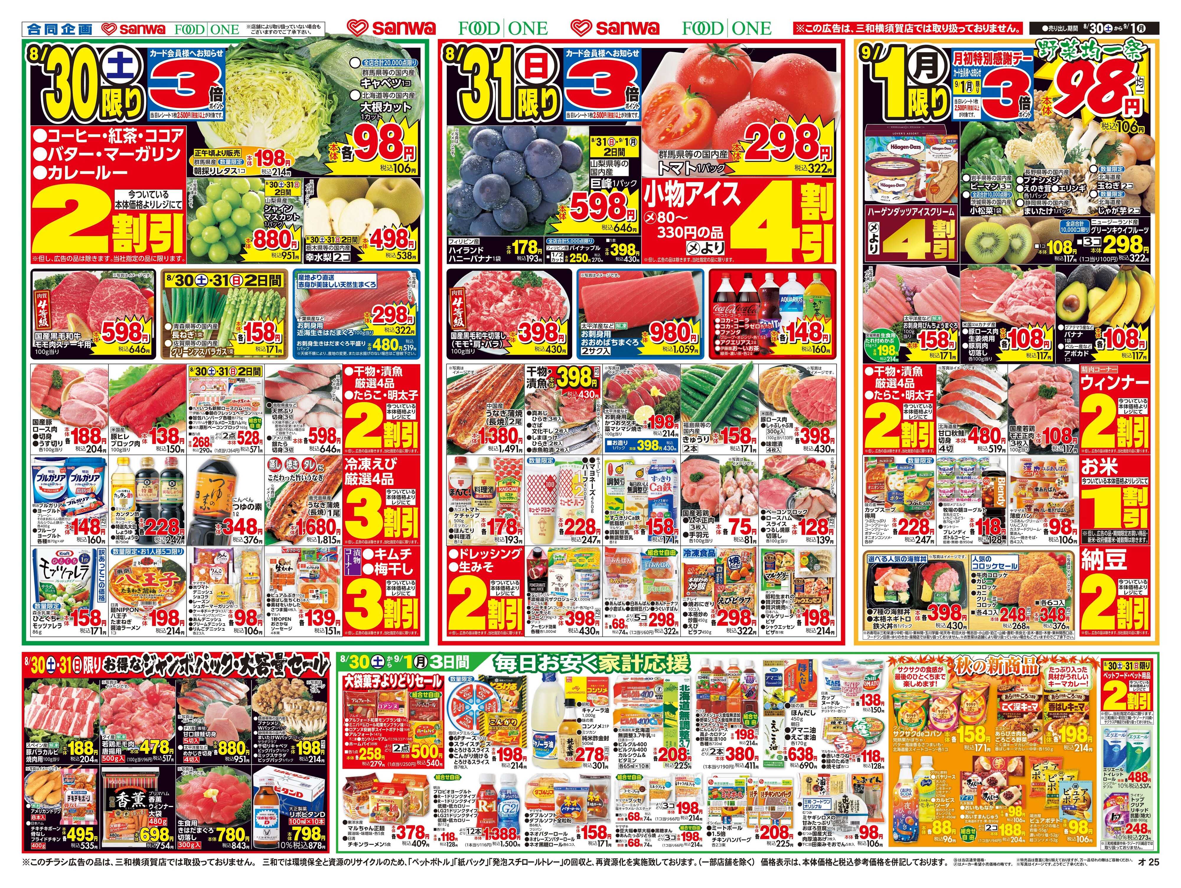 フードワン 8/30(土)～9/1(月)なまらうまい 北海道フェア