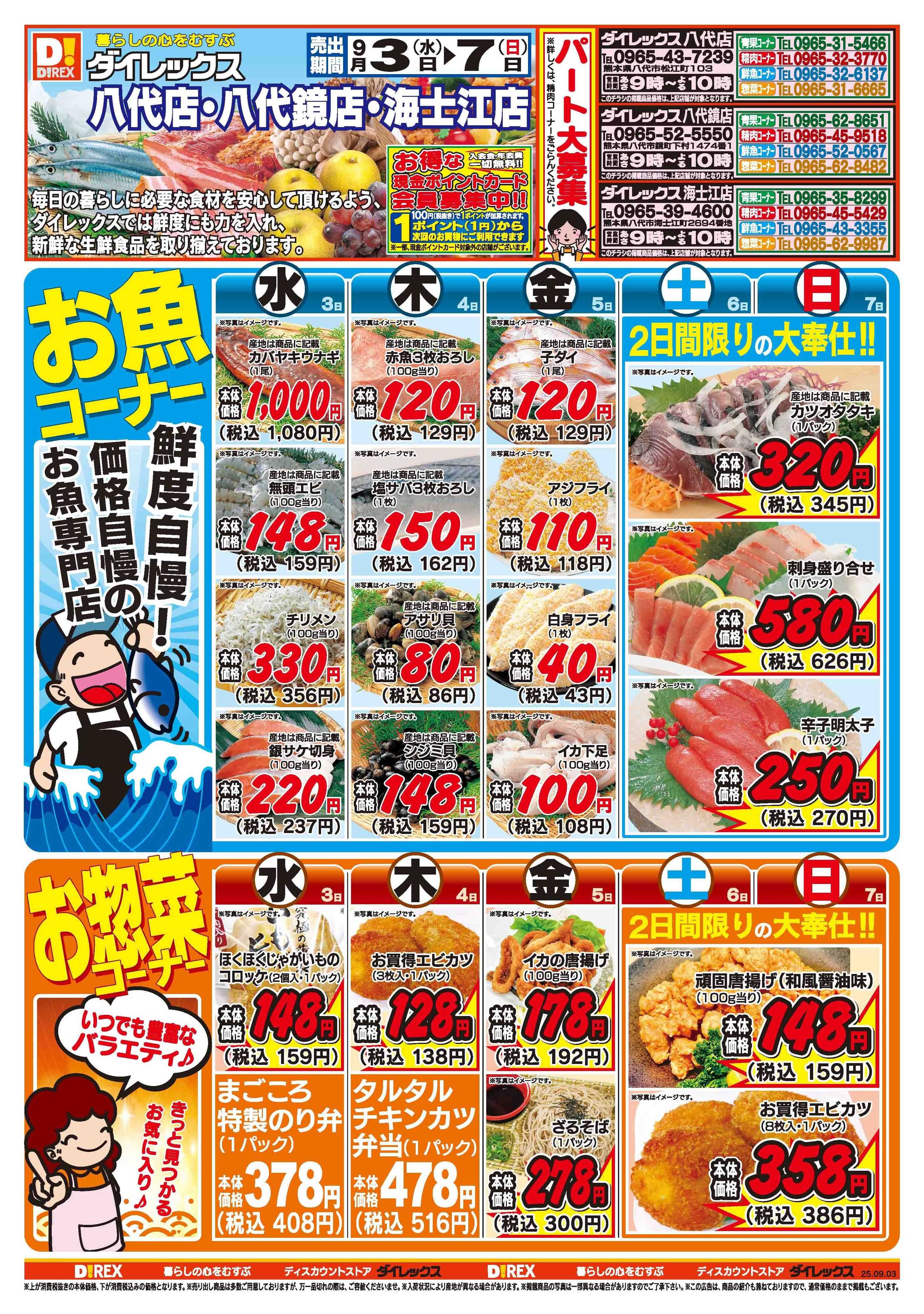 ダイレックス 
