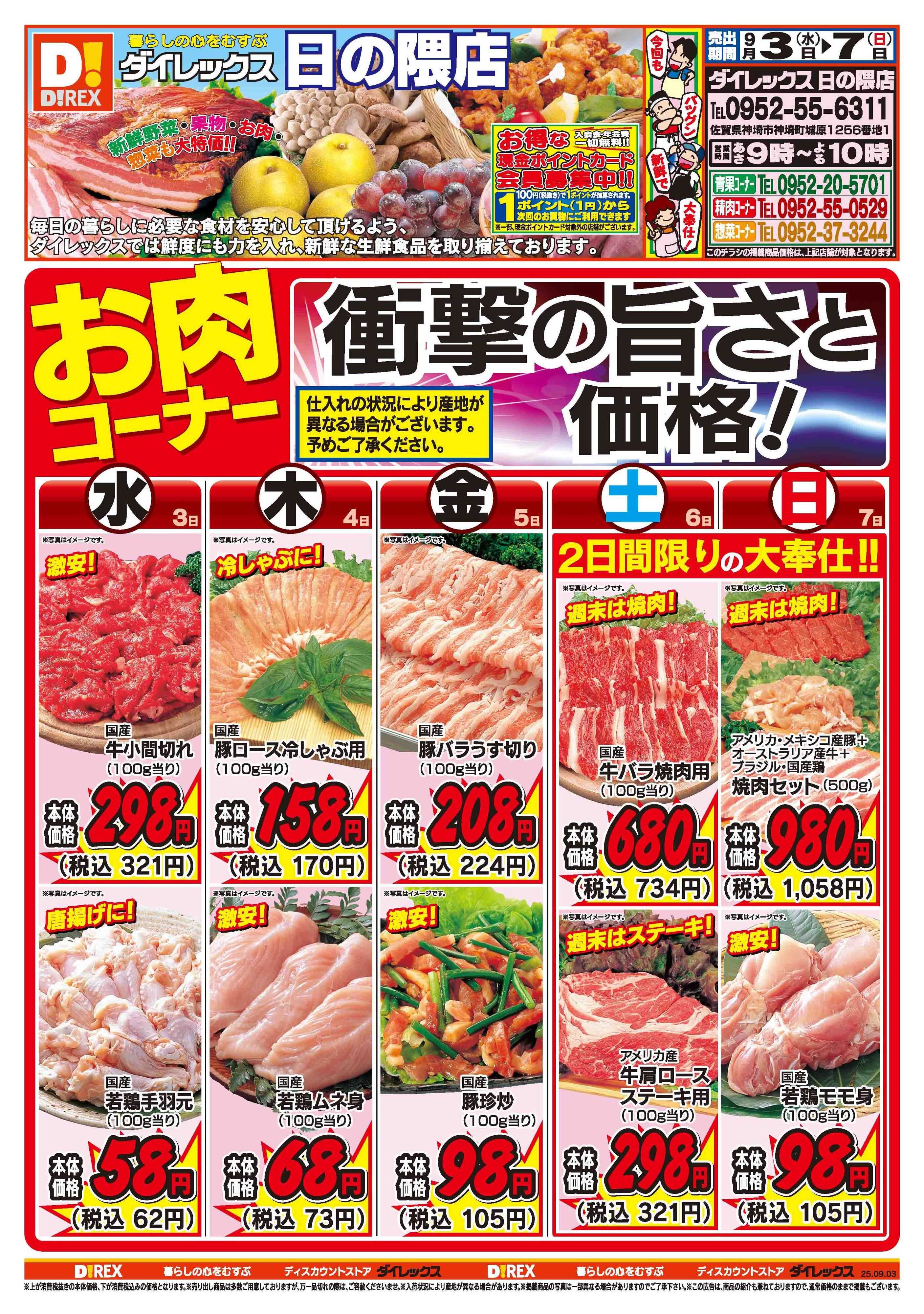 ダイレックス 