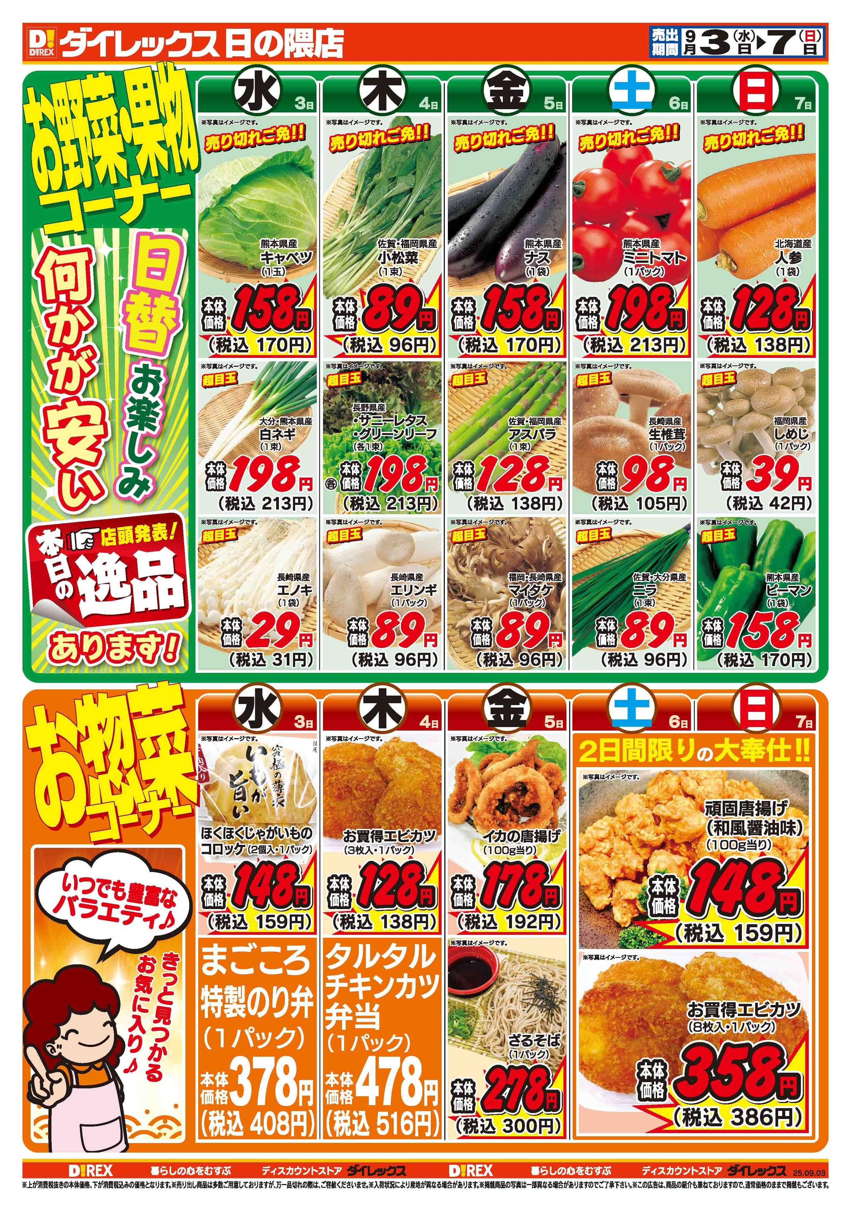 ダイレックス 