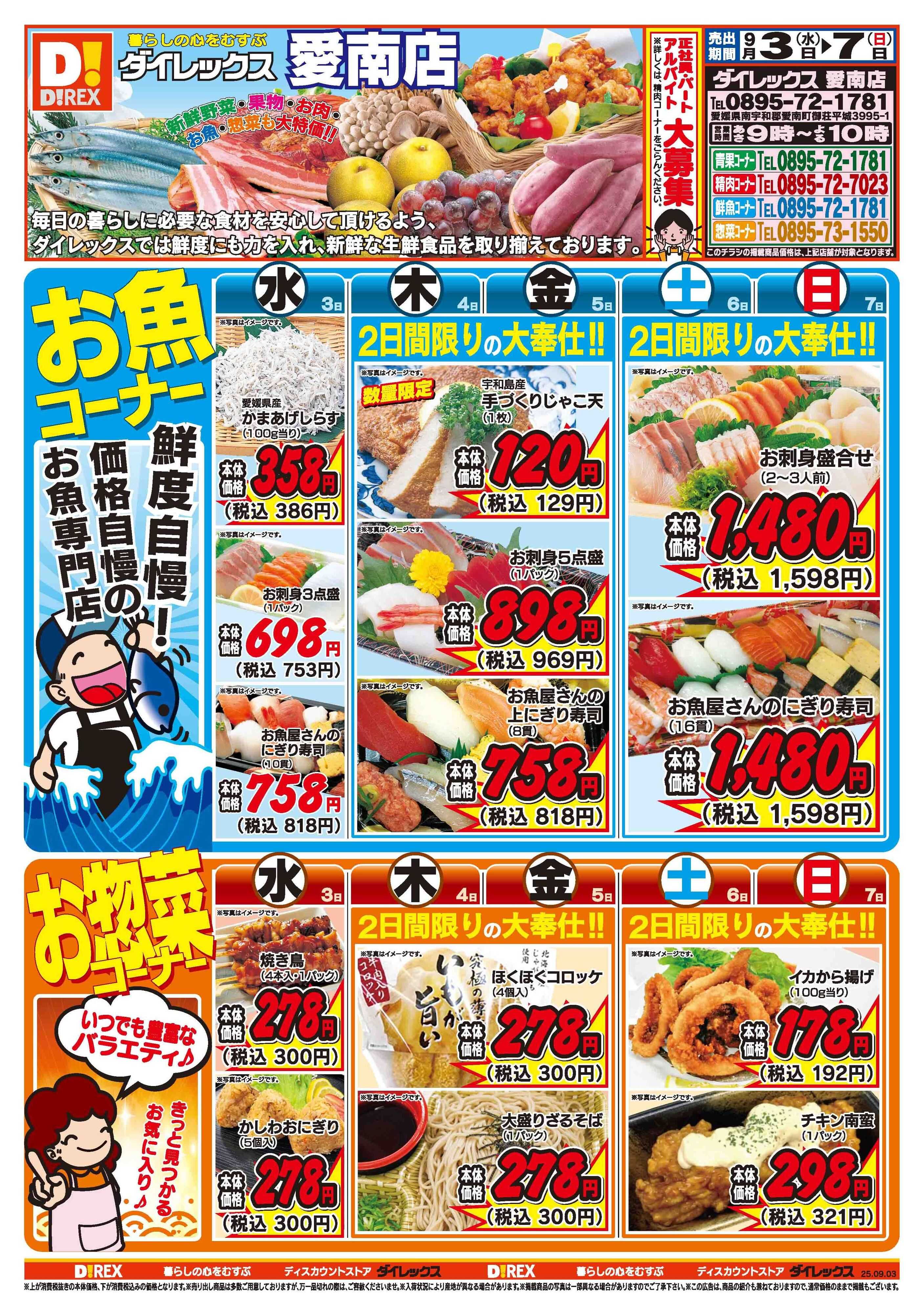 ダイレックス 