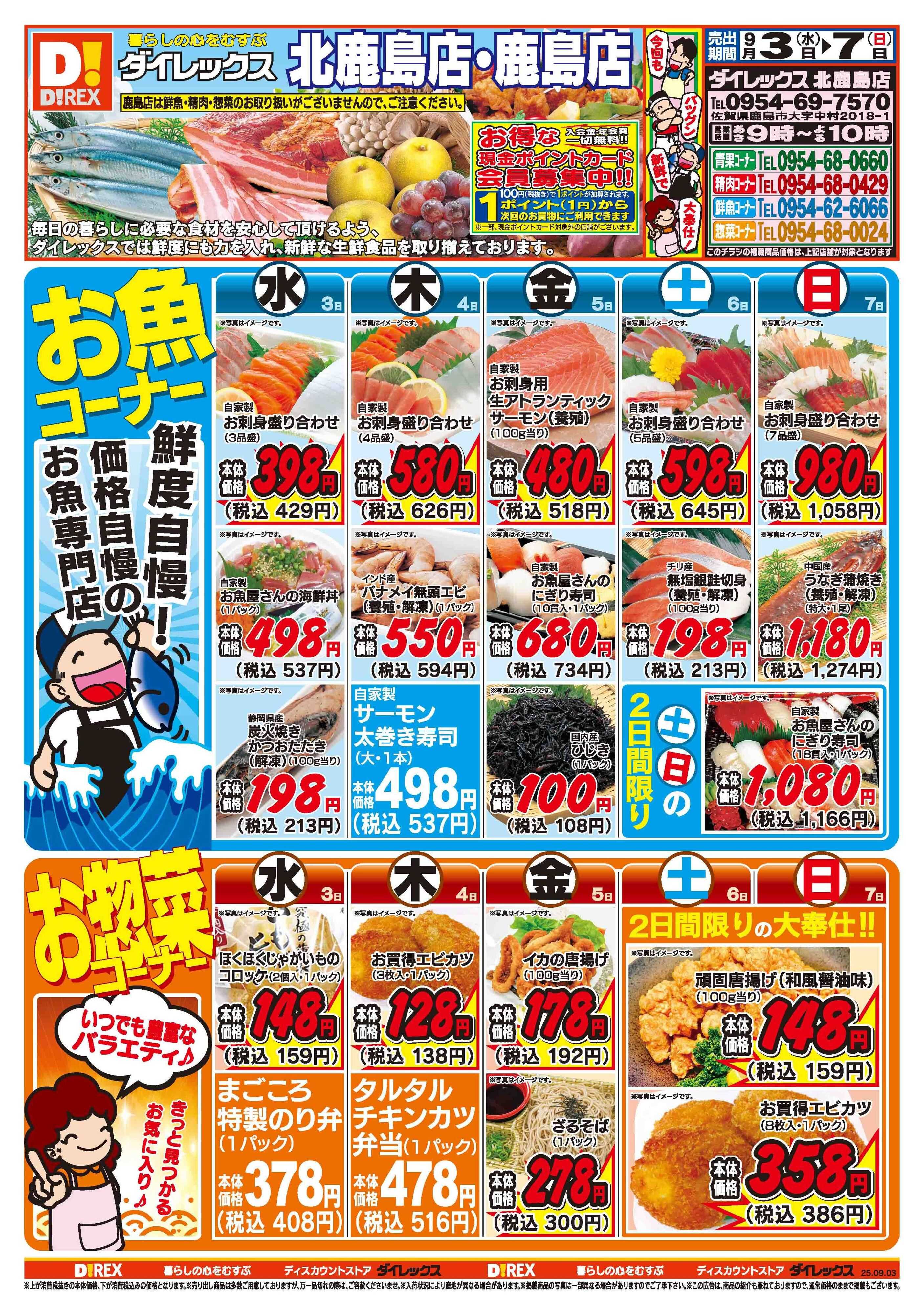 ダイレックス 