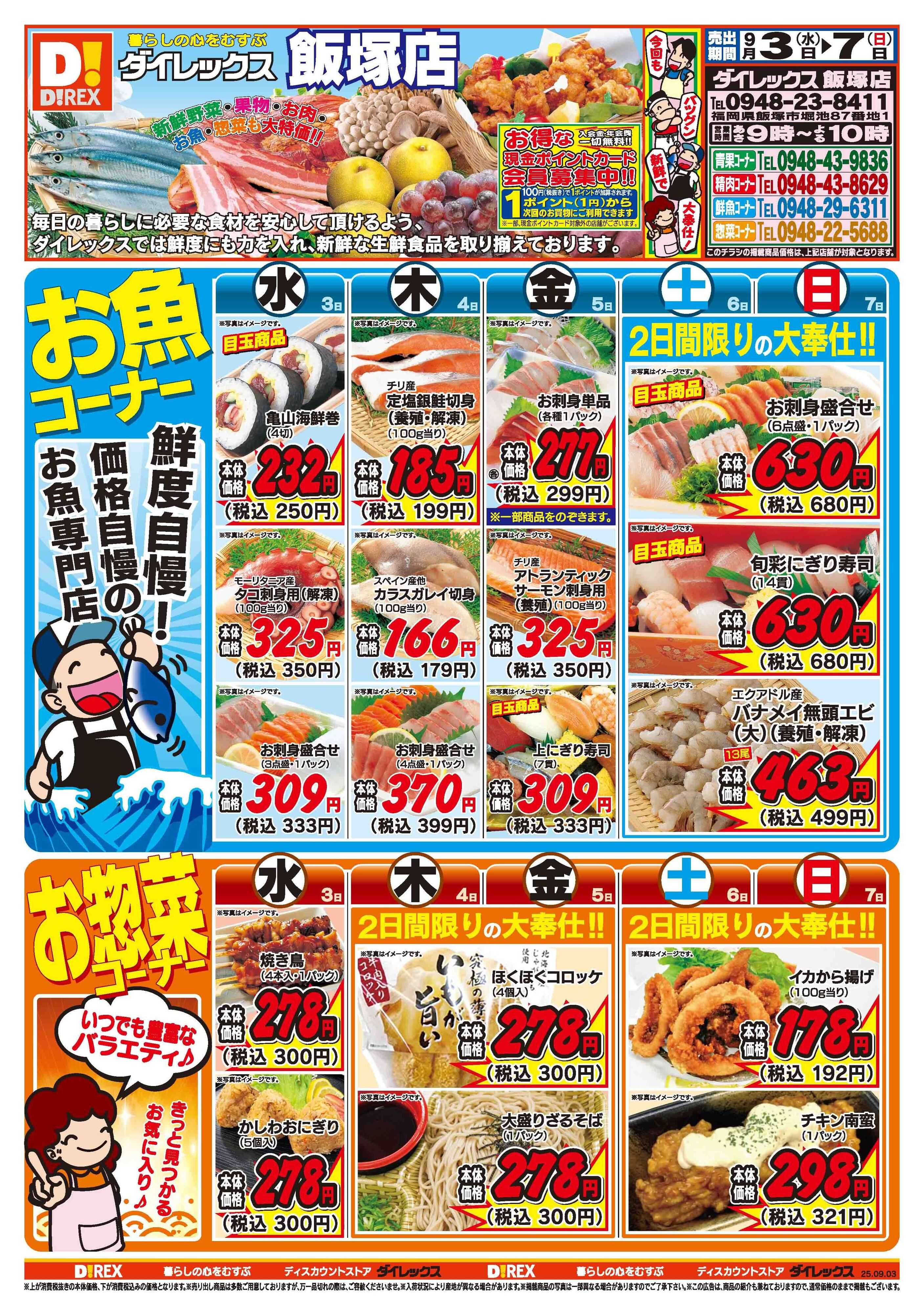ダイレックス 