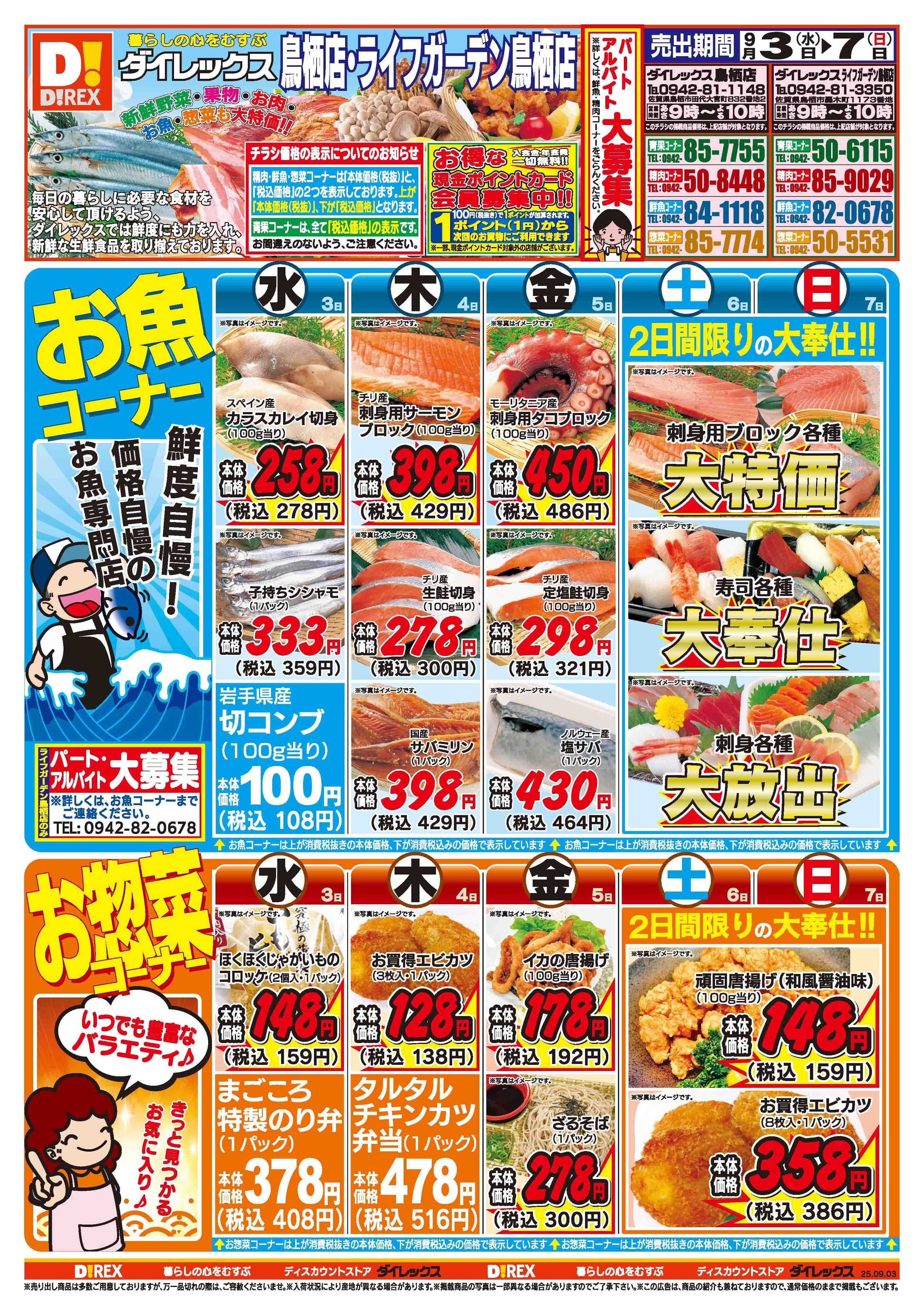 ダイレックス 