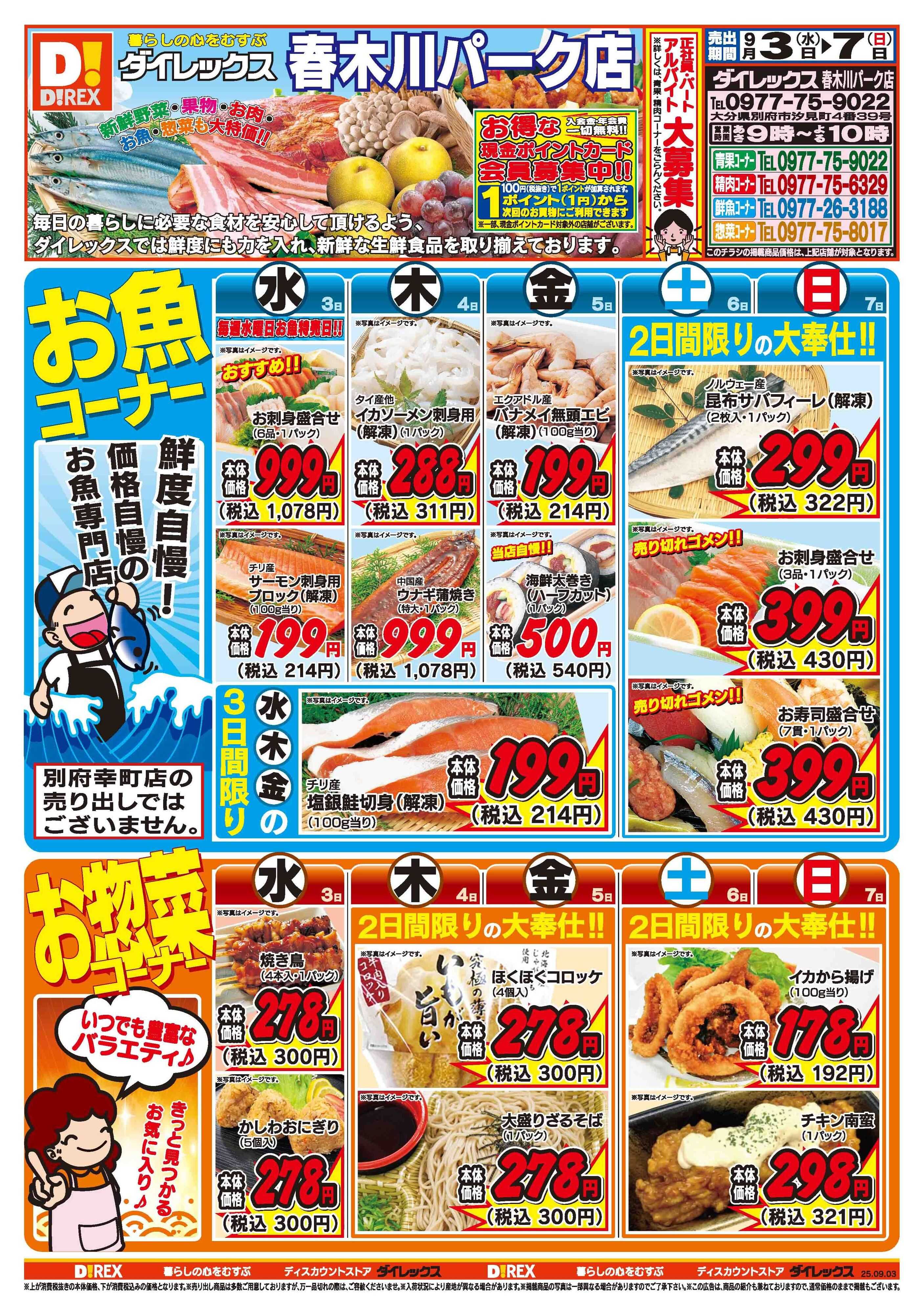 ダイレックス 