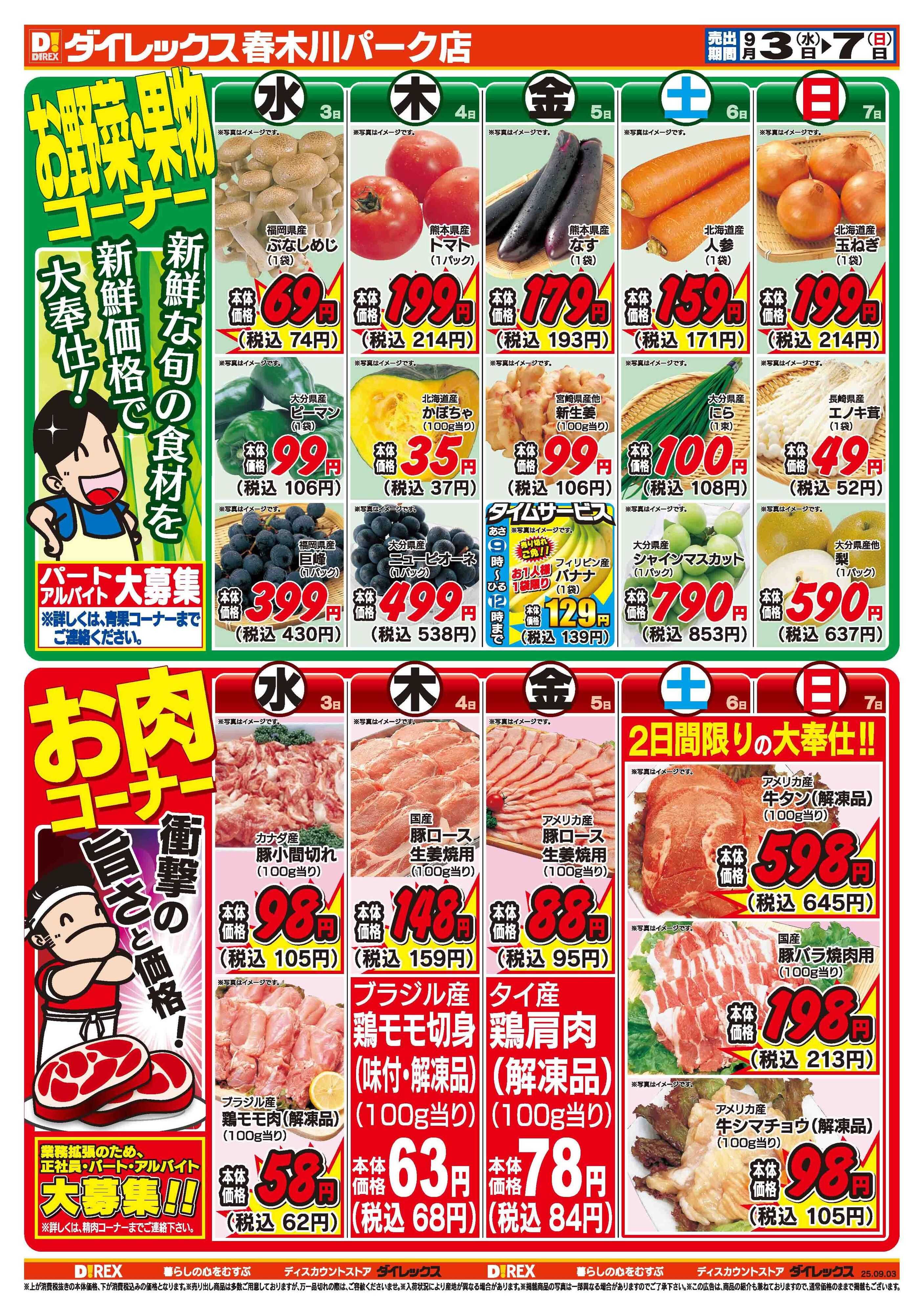ダイレックス 