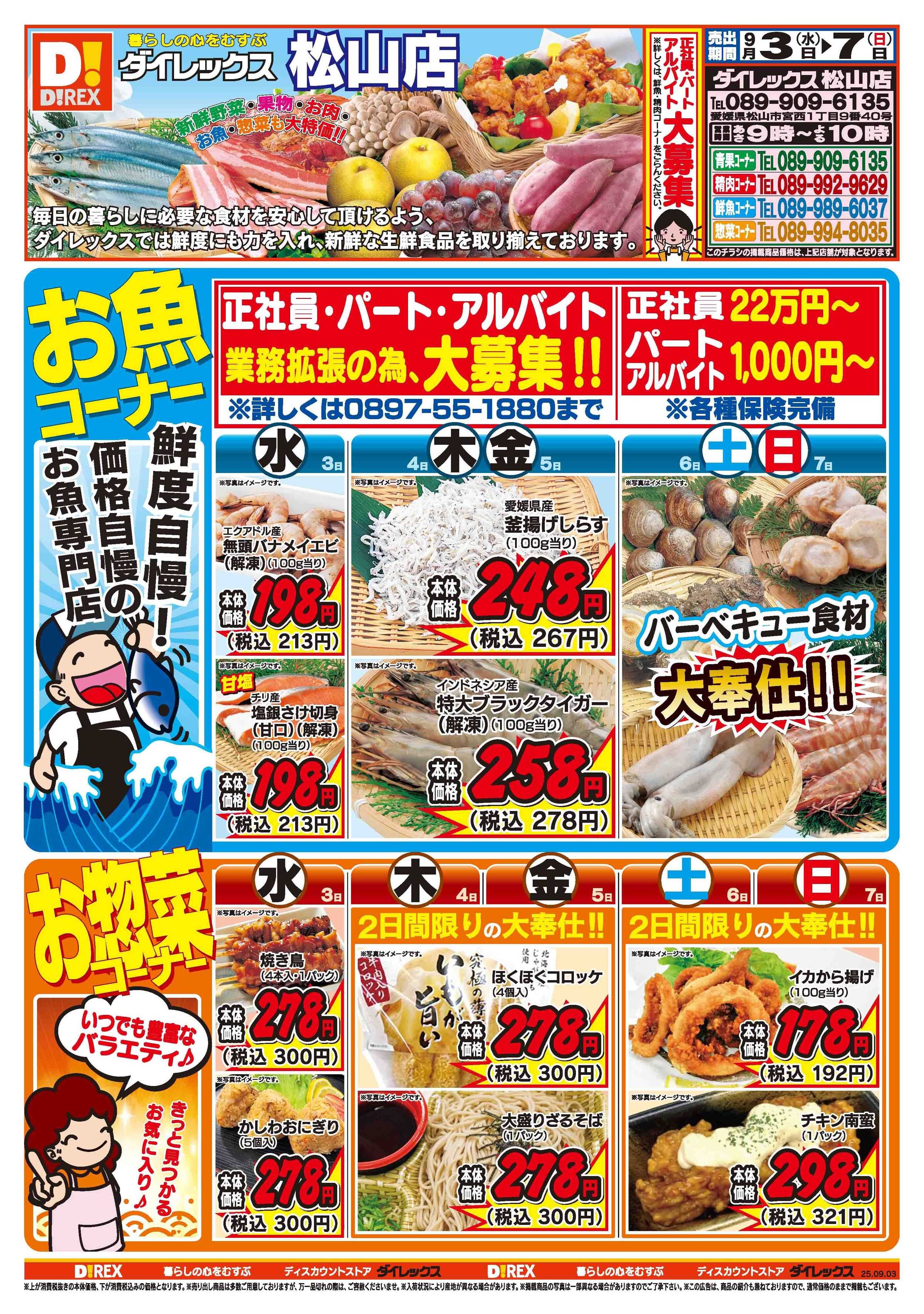 ダイレックス 