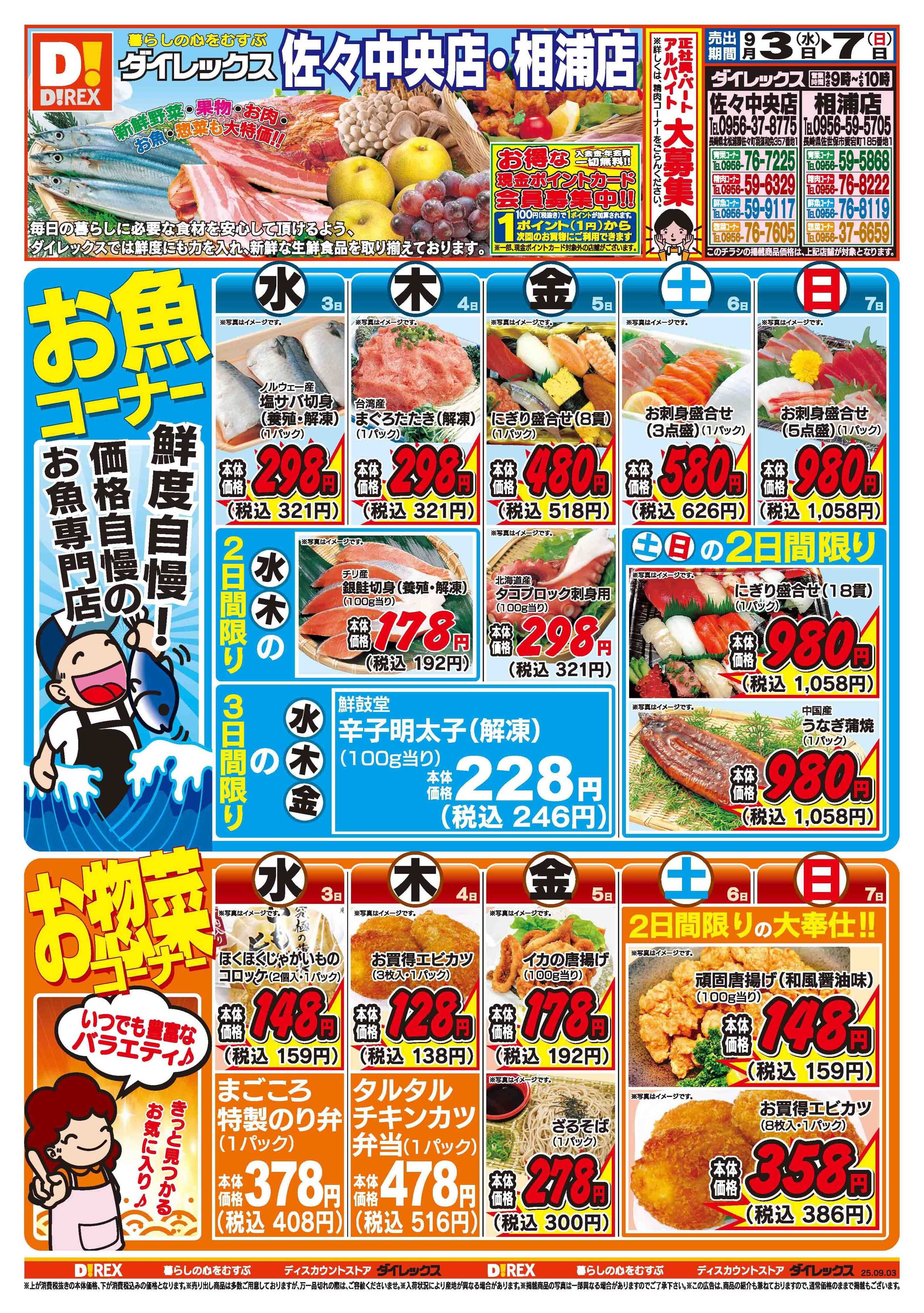 ダイレックス 