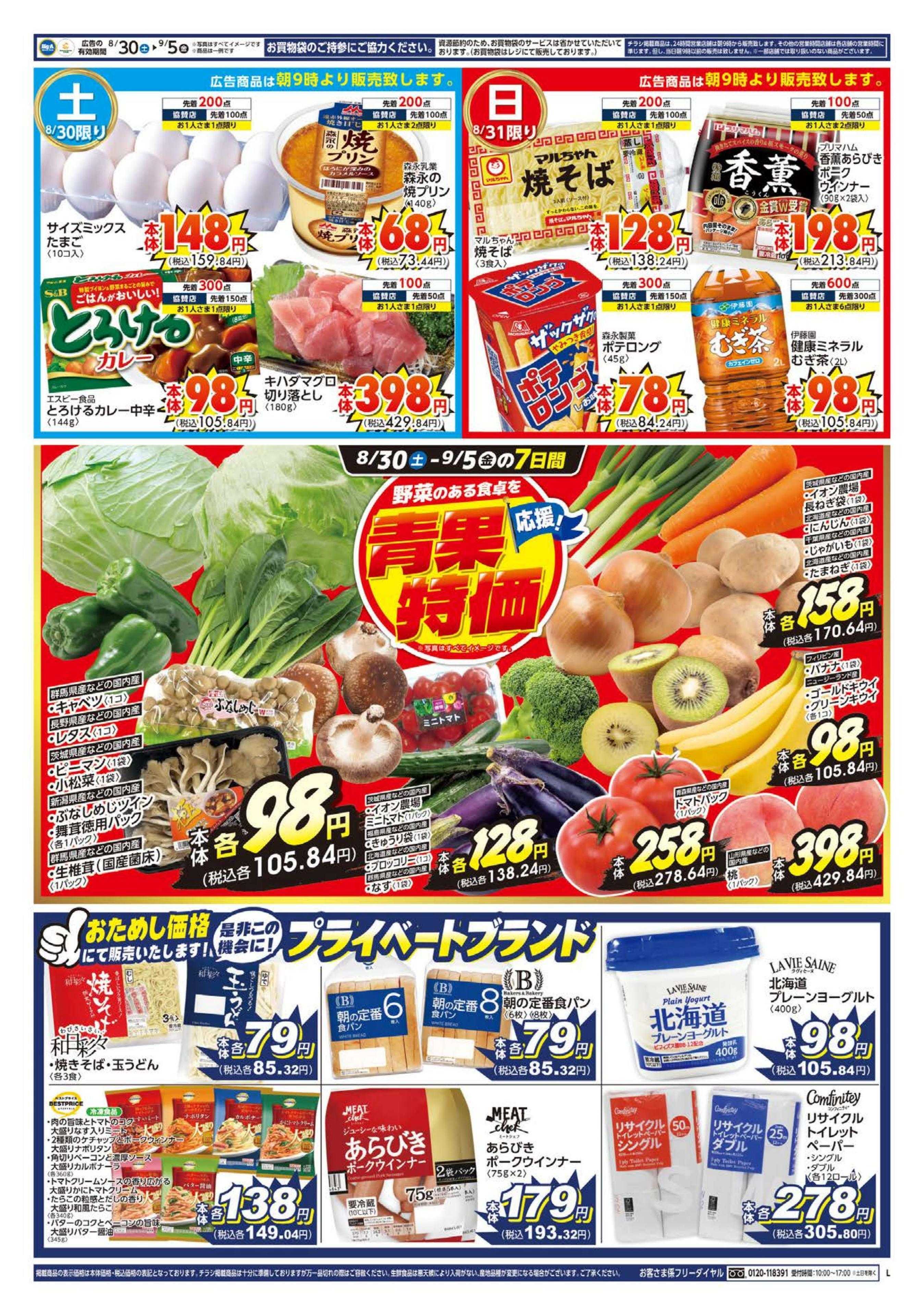 ビッグ・エー ビッグ・エー蕨中央店　ＯＰＥＮ第２弾！！