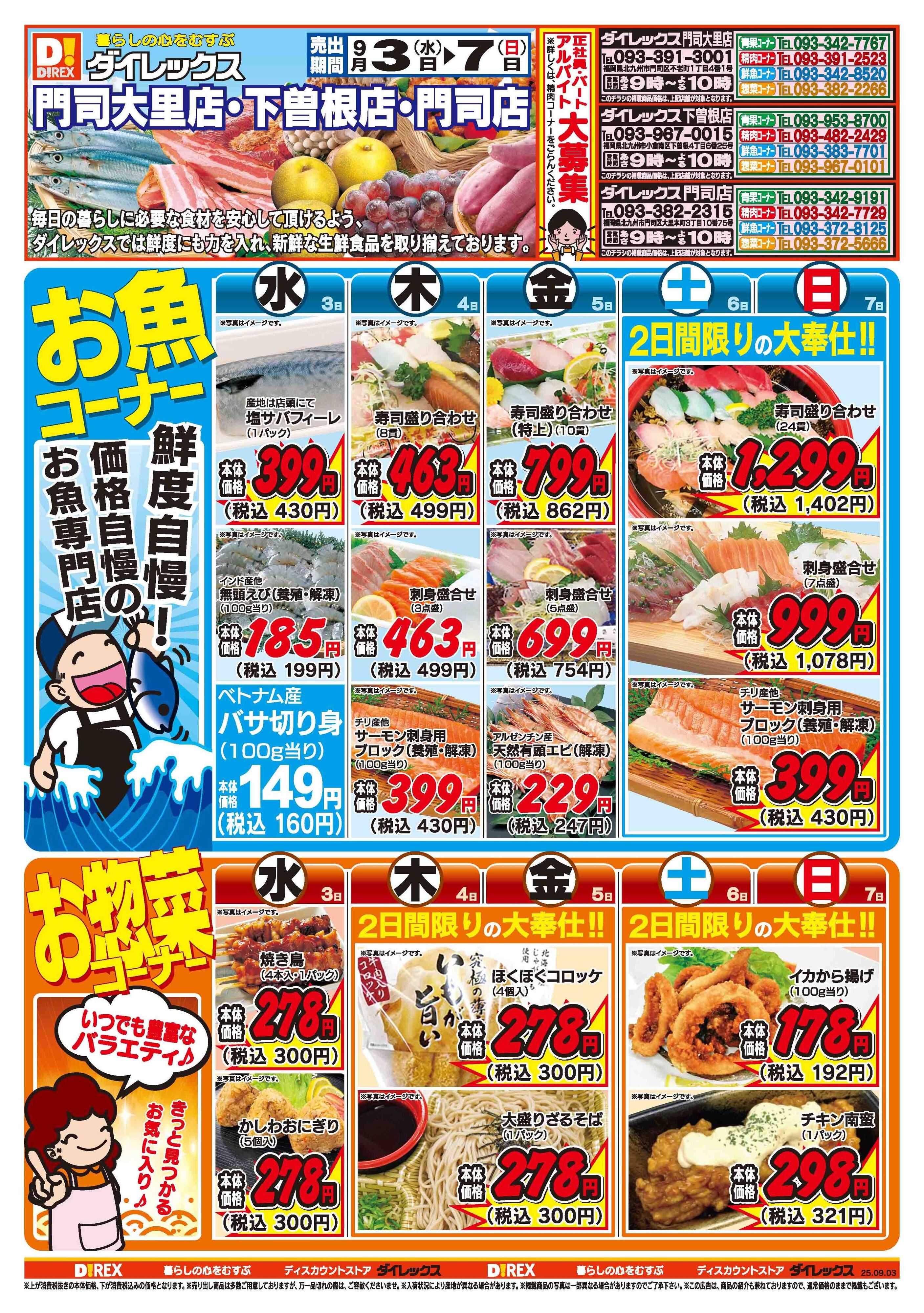 ダイレックス 