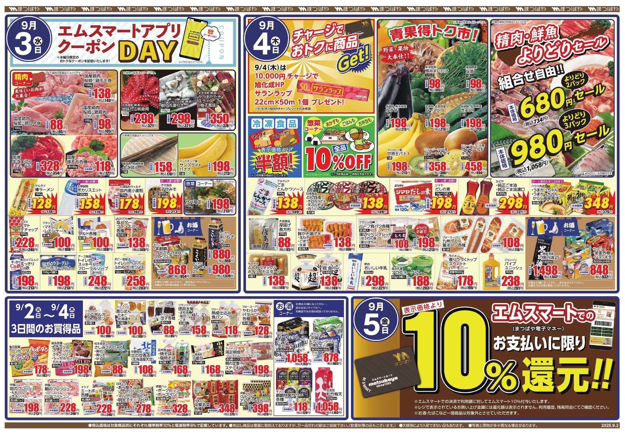 まつばや 火曜99祭　本日は鮮魚の日