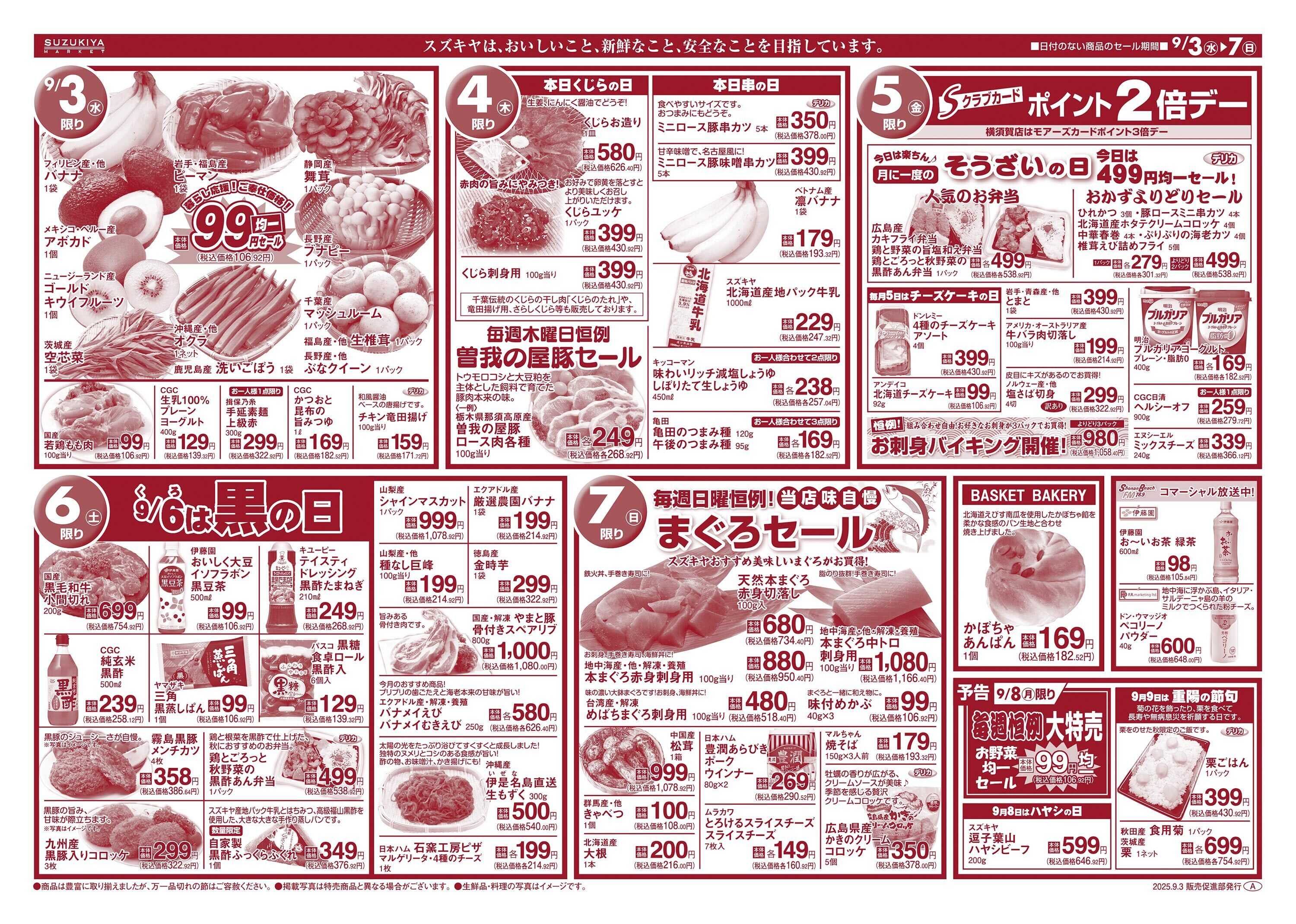 スズキヤ 秋の新商品　黒の日　まぐろセール
