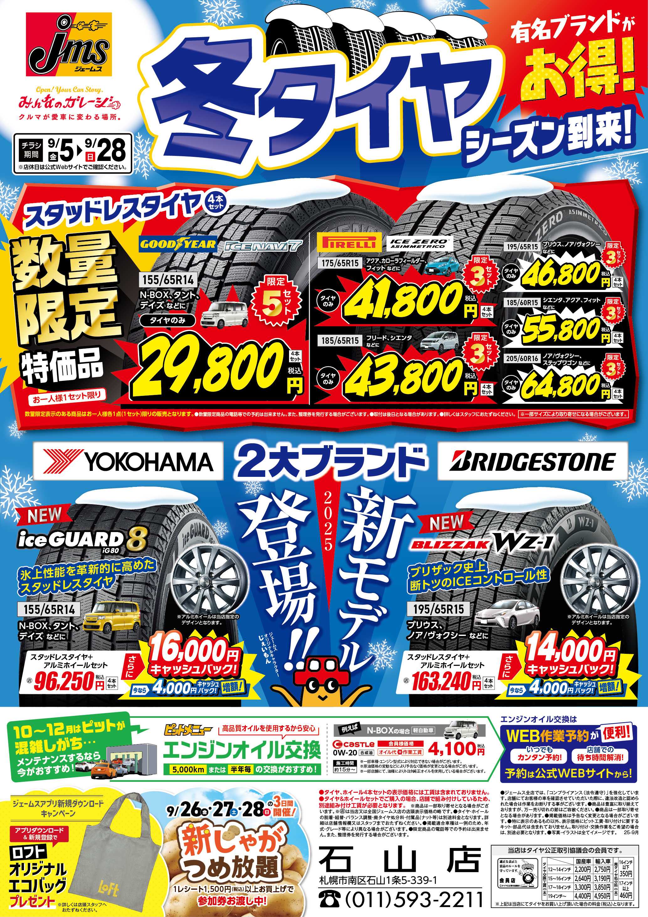 ジェームス 冬タイヤ有名ブランドがお得！