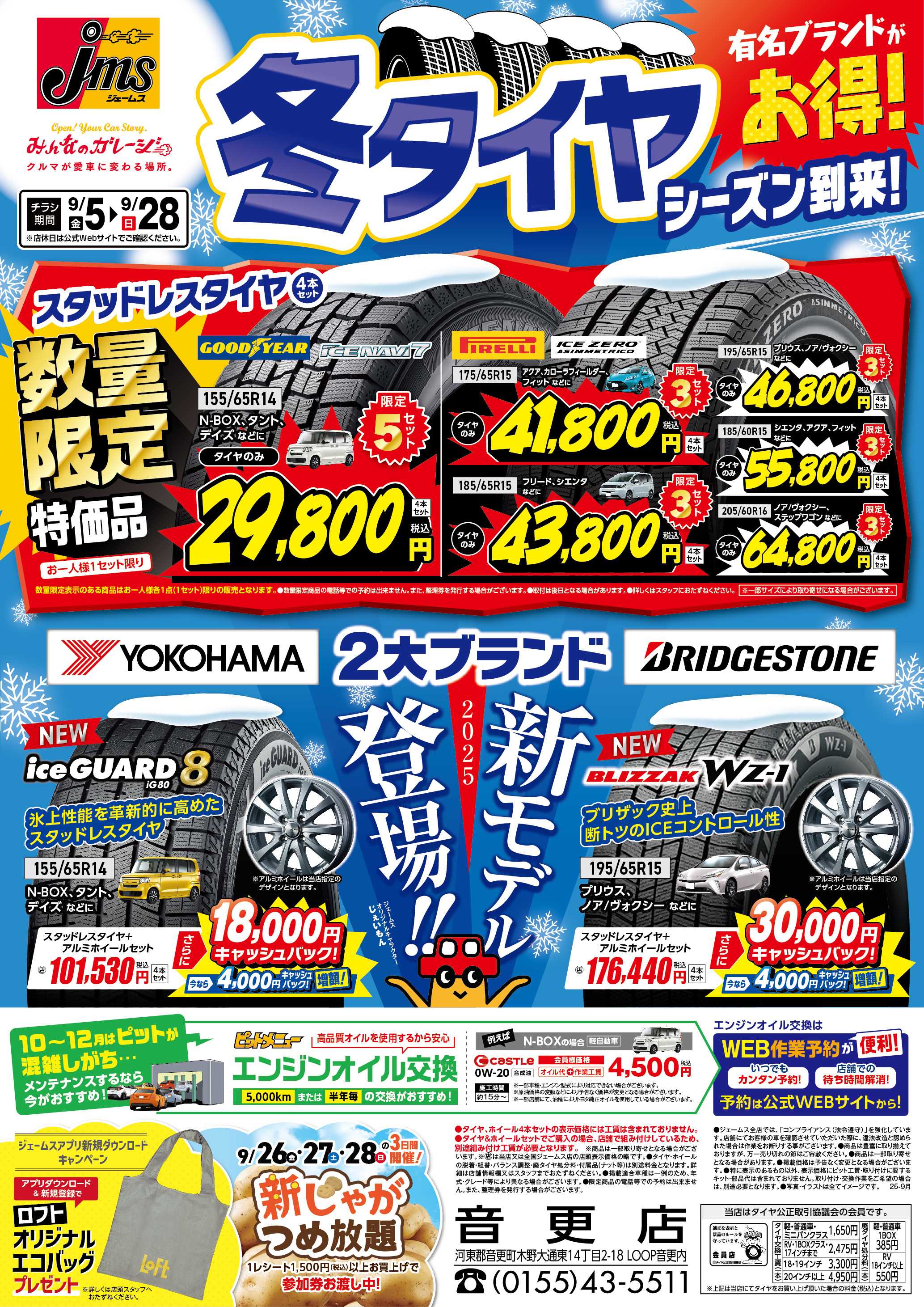ジェームス 冬タイヤ有名ブランドがお得！