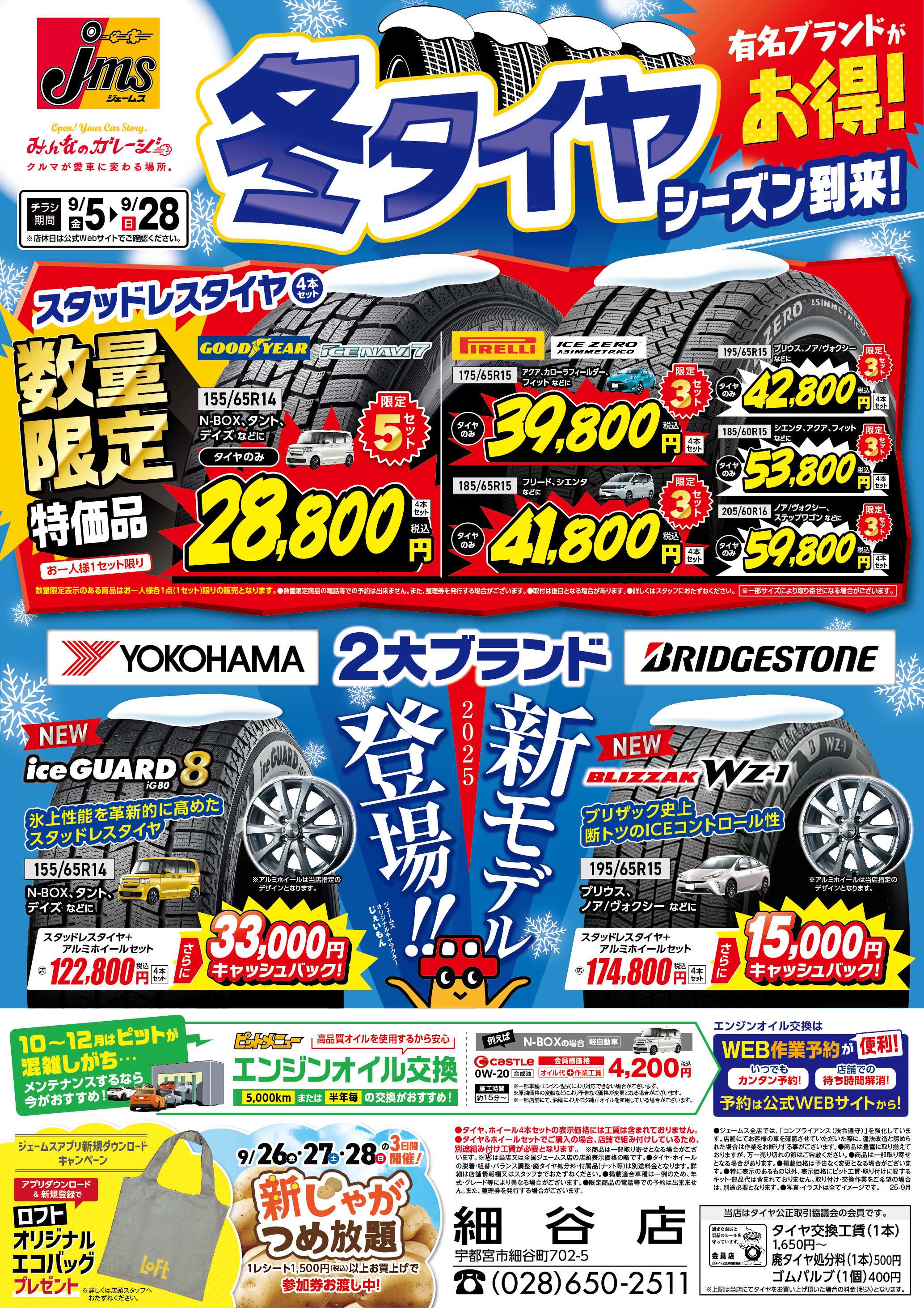 ジェームス 冬タイヤ有名ブランドがお得！