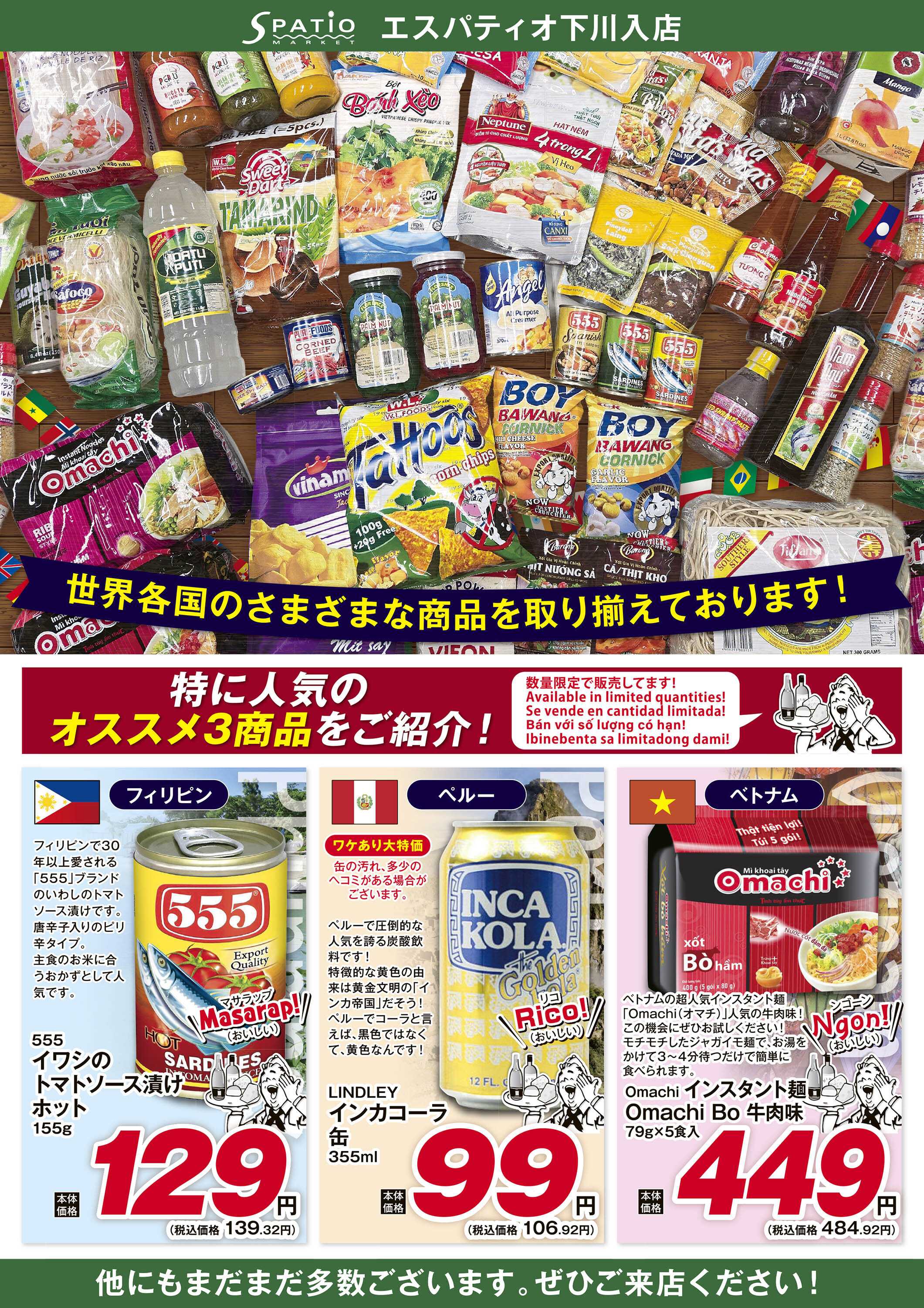 エスパティオ 世界各国のさまざまな商品を取り揃えております