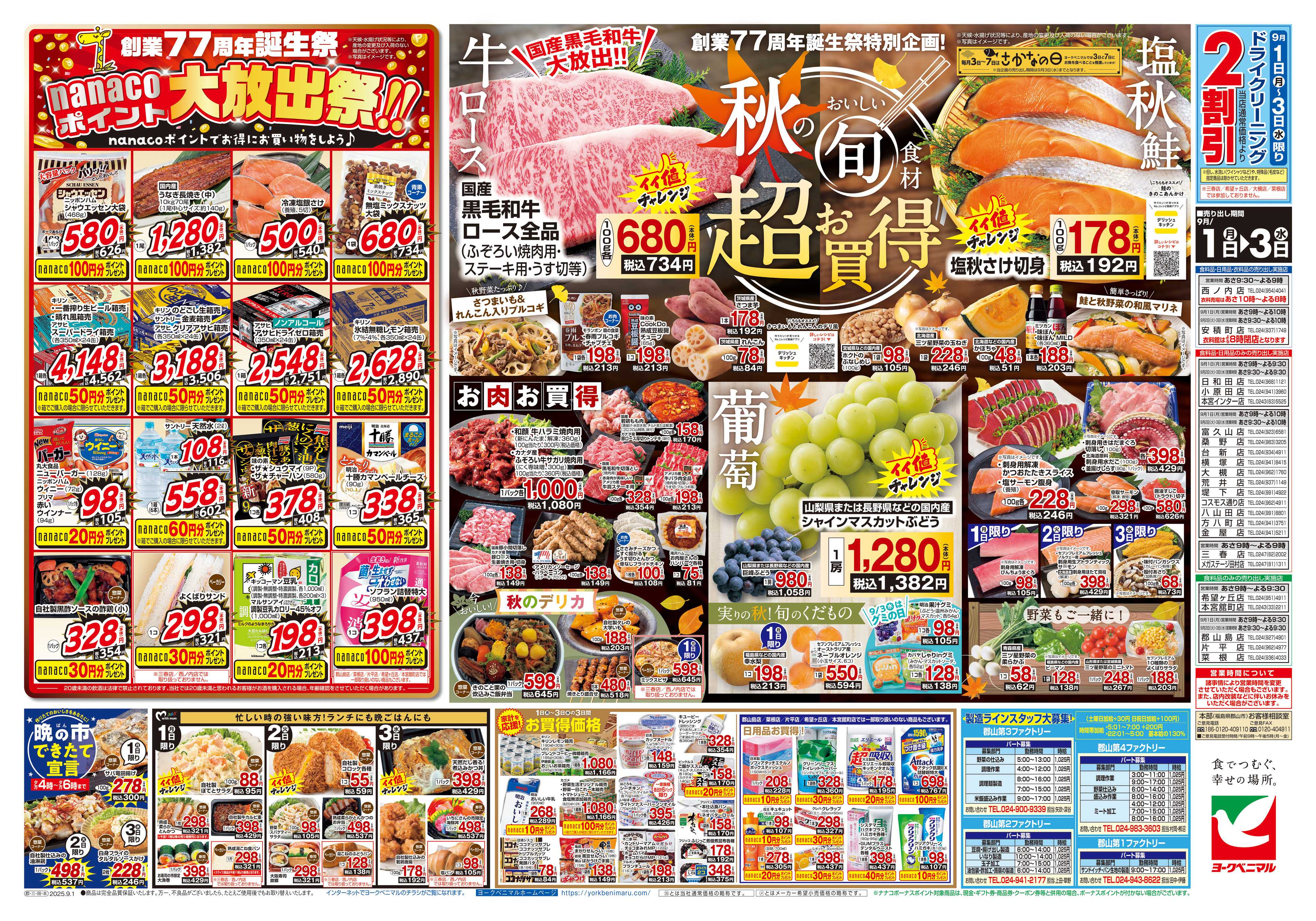 ヨークベニマル 9/1号チラシ