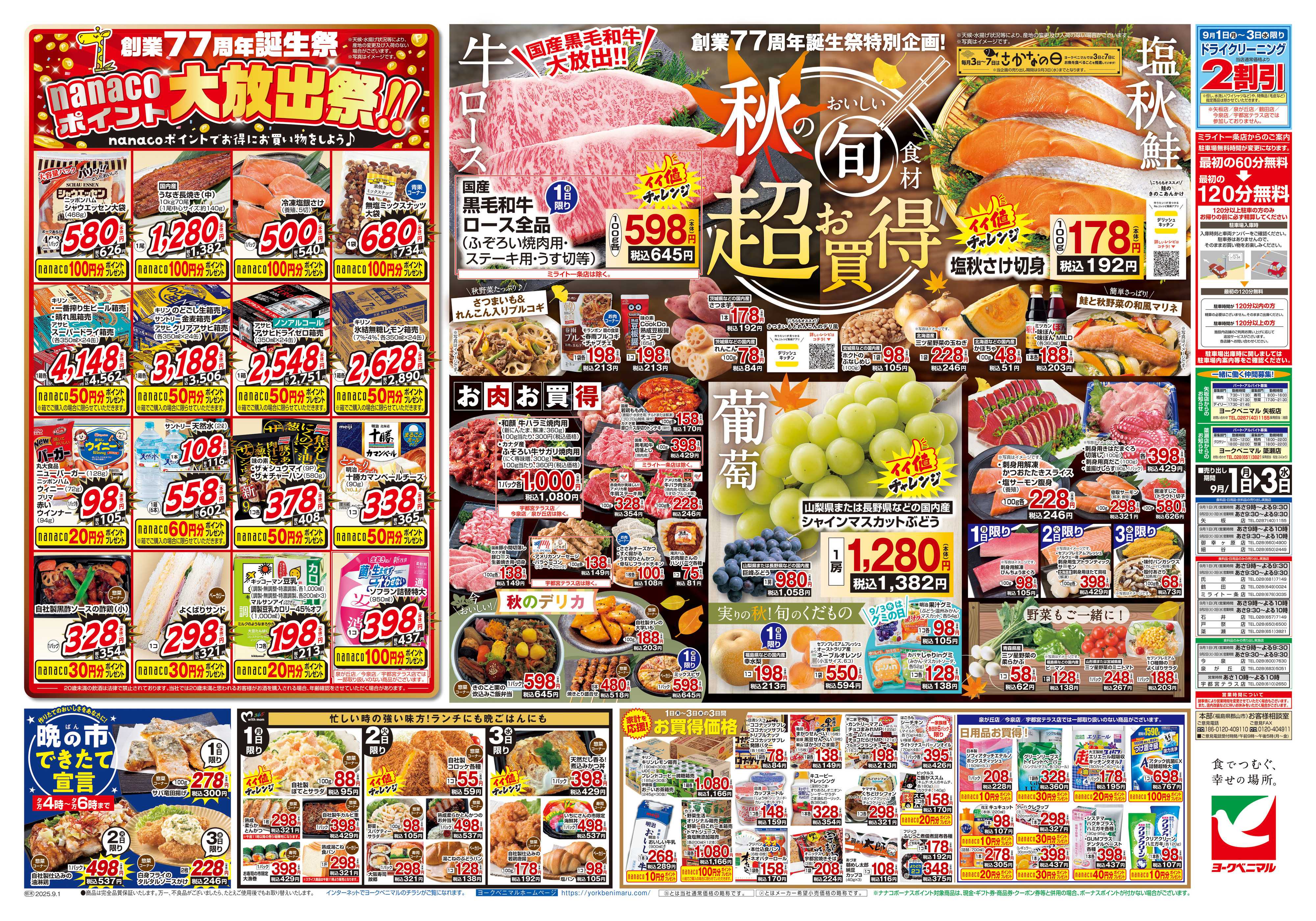 ヨークベニマル 9/1号チラシ