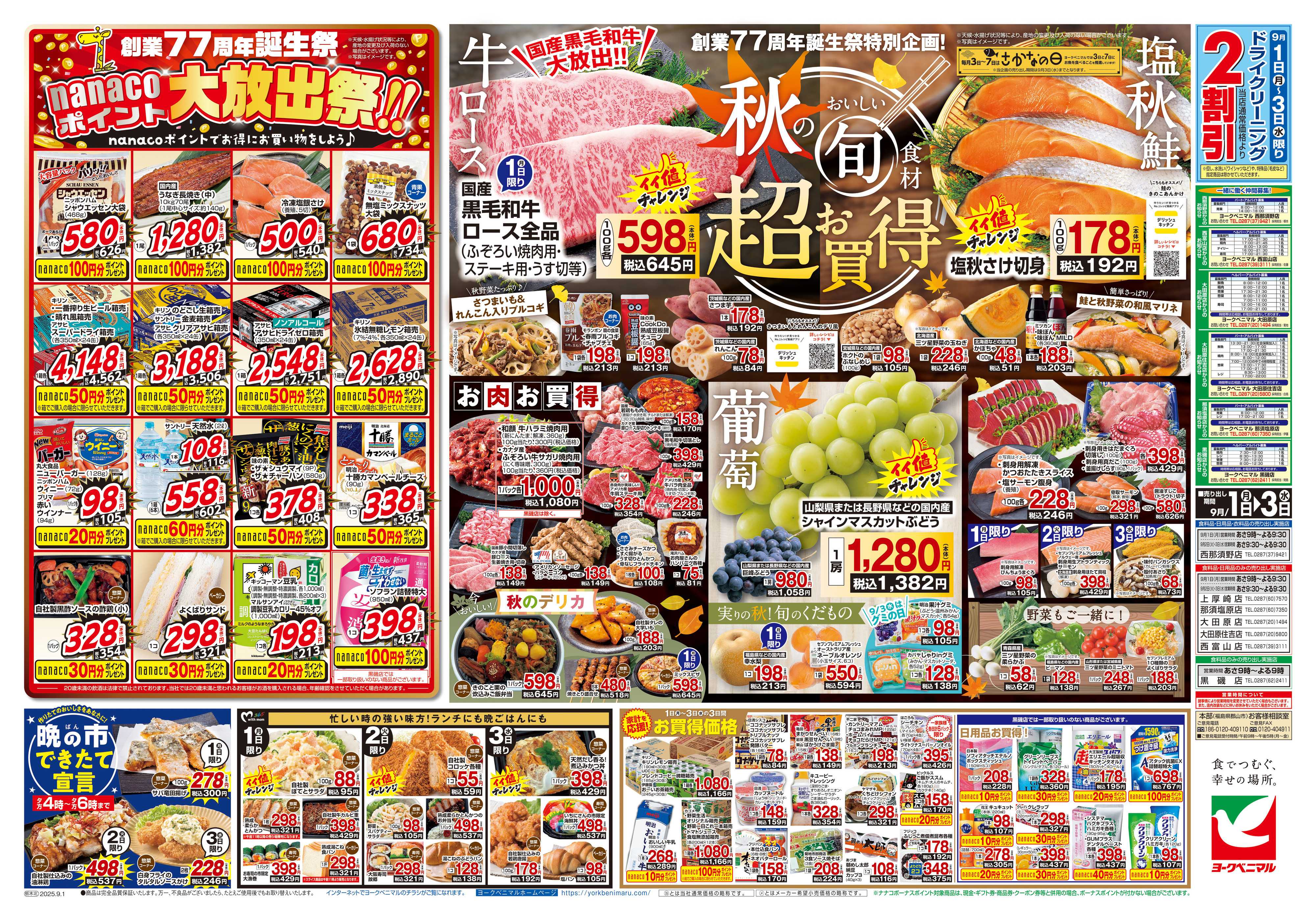 ヨークベニマル 9/1号チラシ