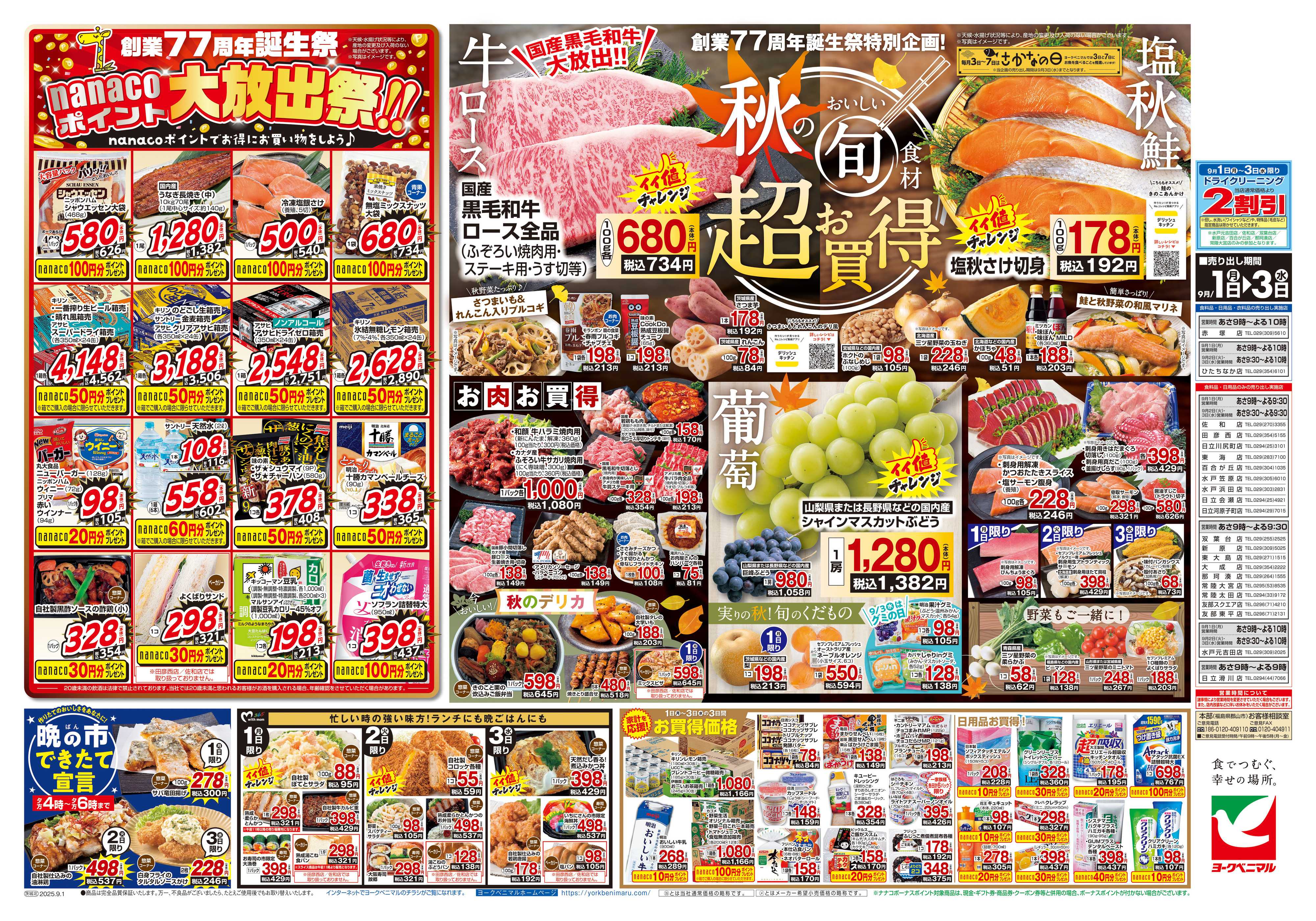 ヨークベニマル 9/1号チラシ