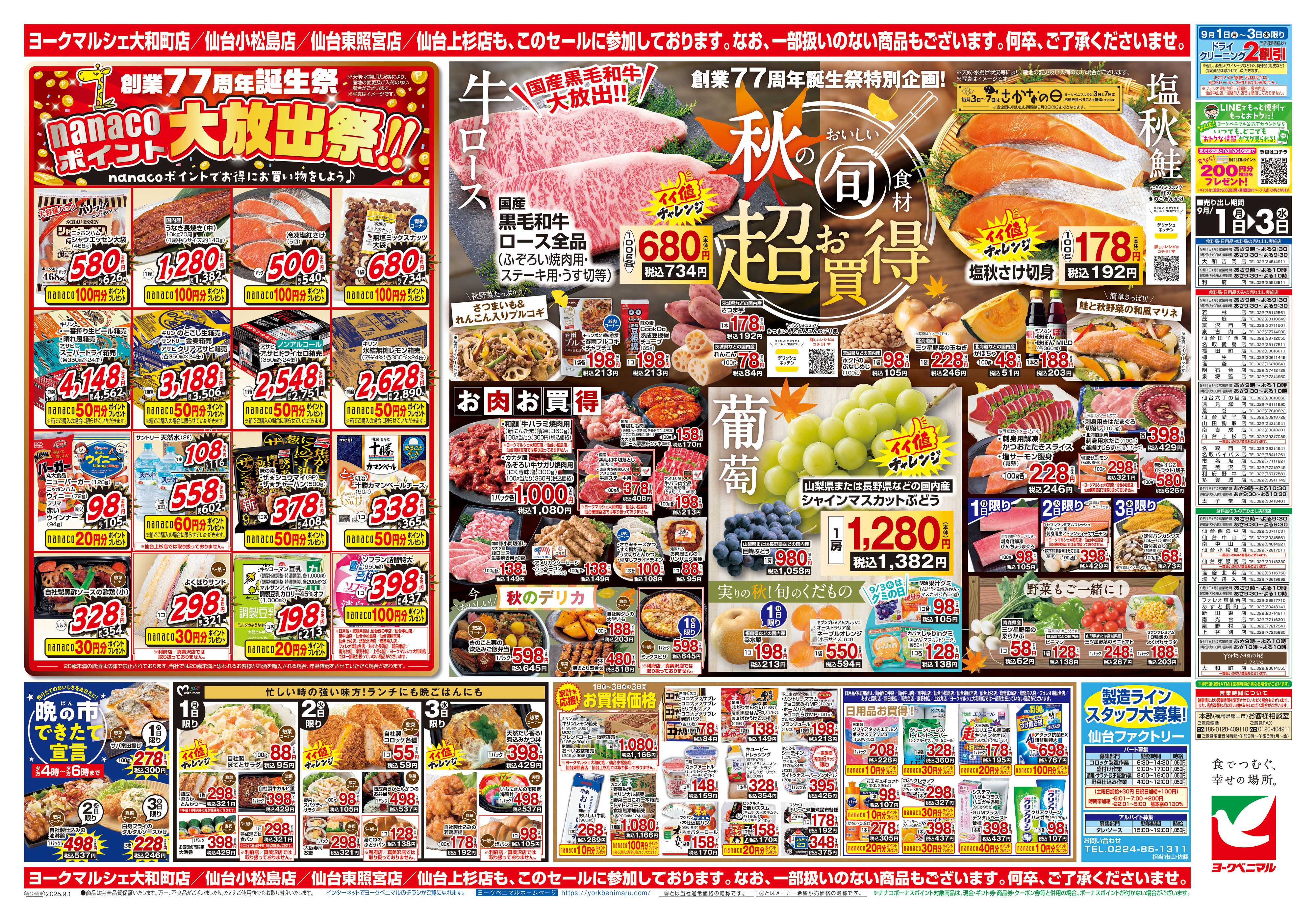ヨークベニマル 9/1号チラシ