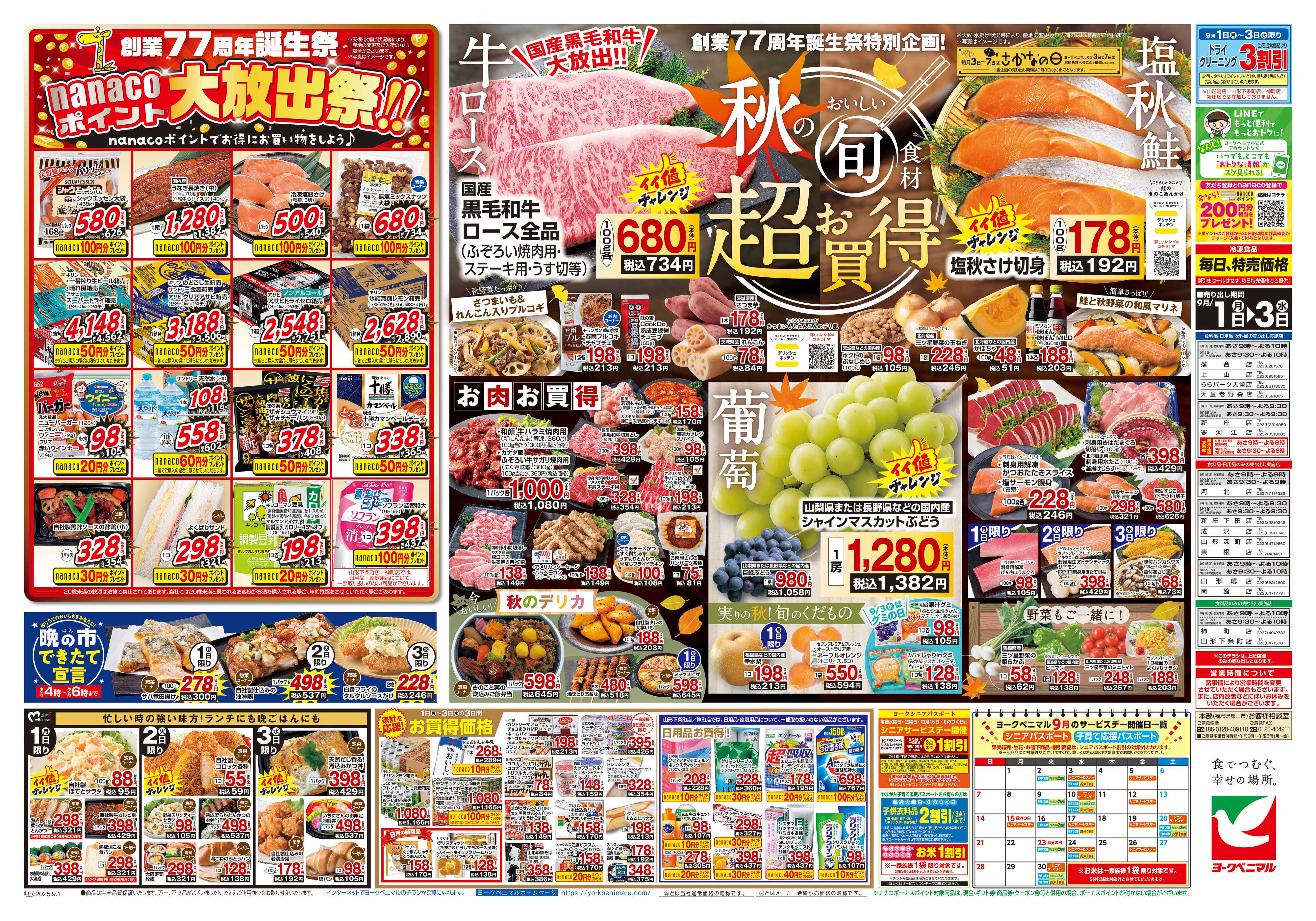 ヨークベニマル 9/1号チラシ