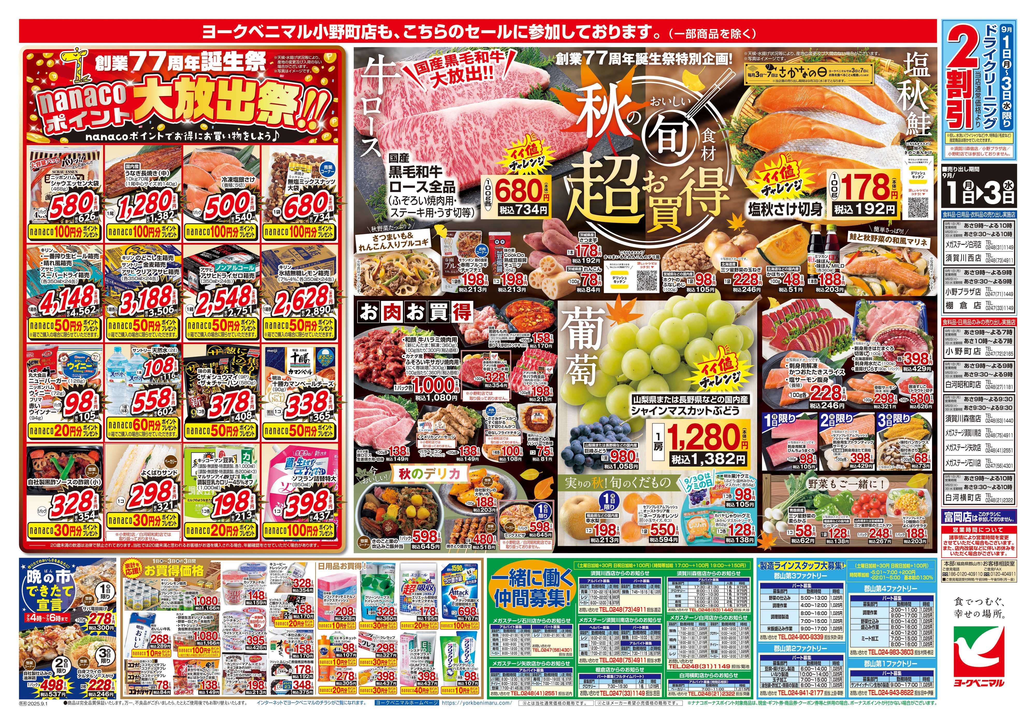 ヨークベニマル 9/1号チラシ