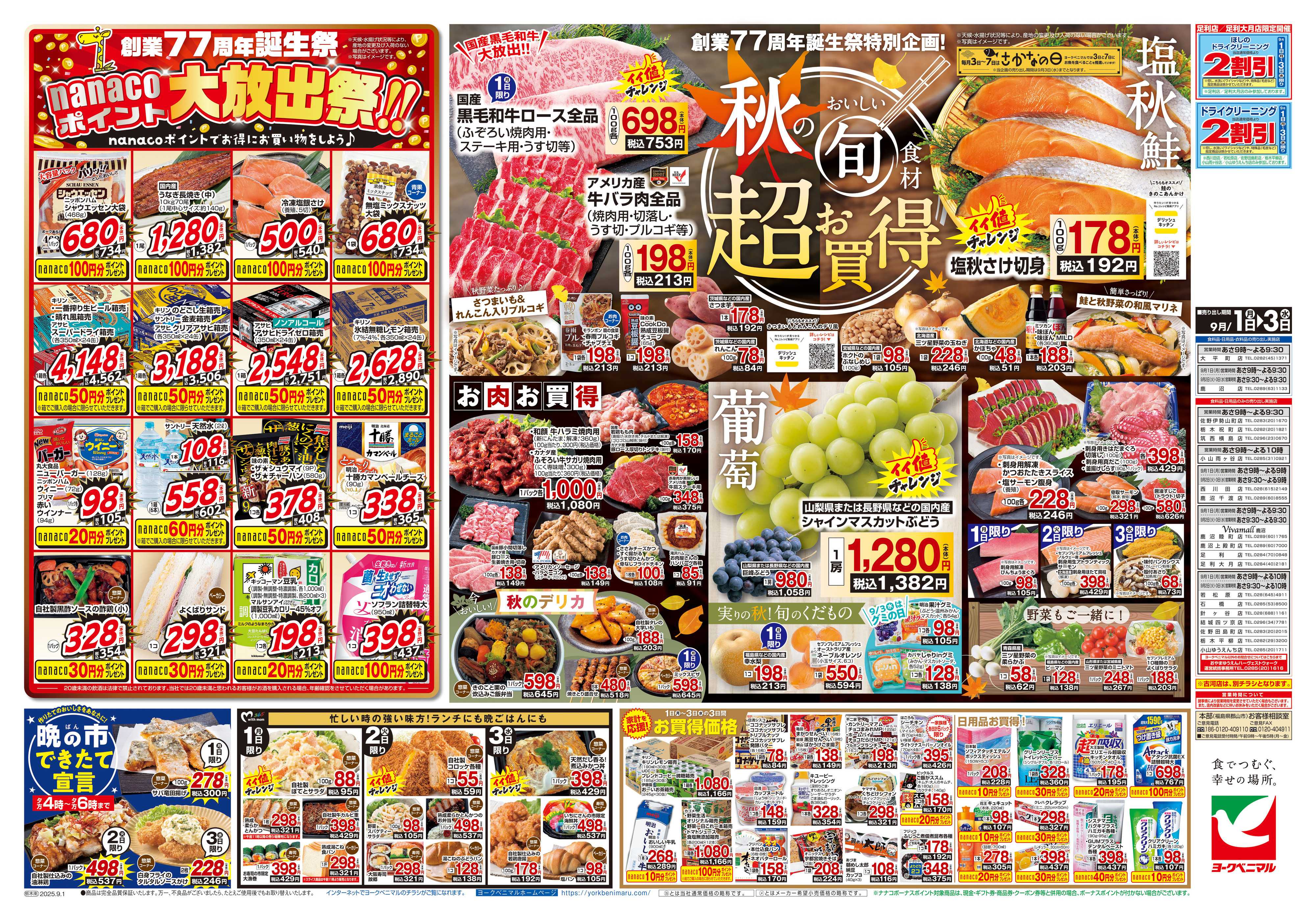 ヨークベニマル 9/1号チラシ