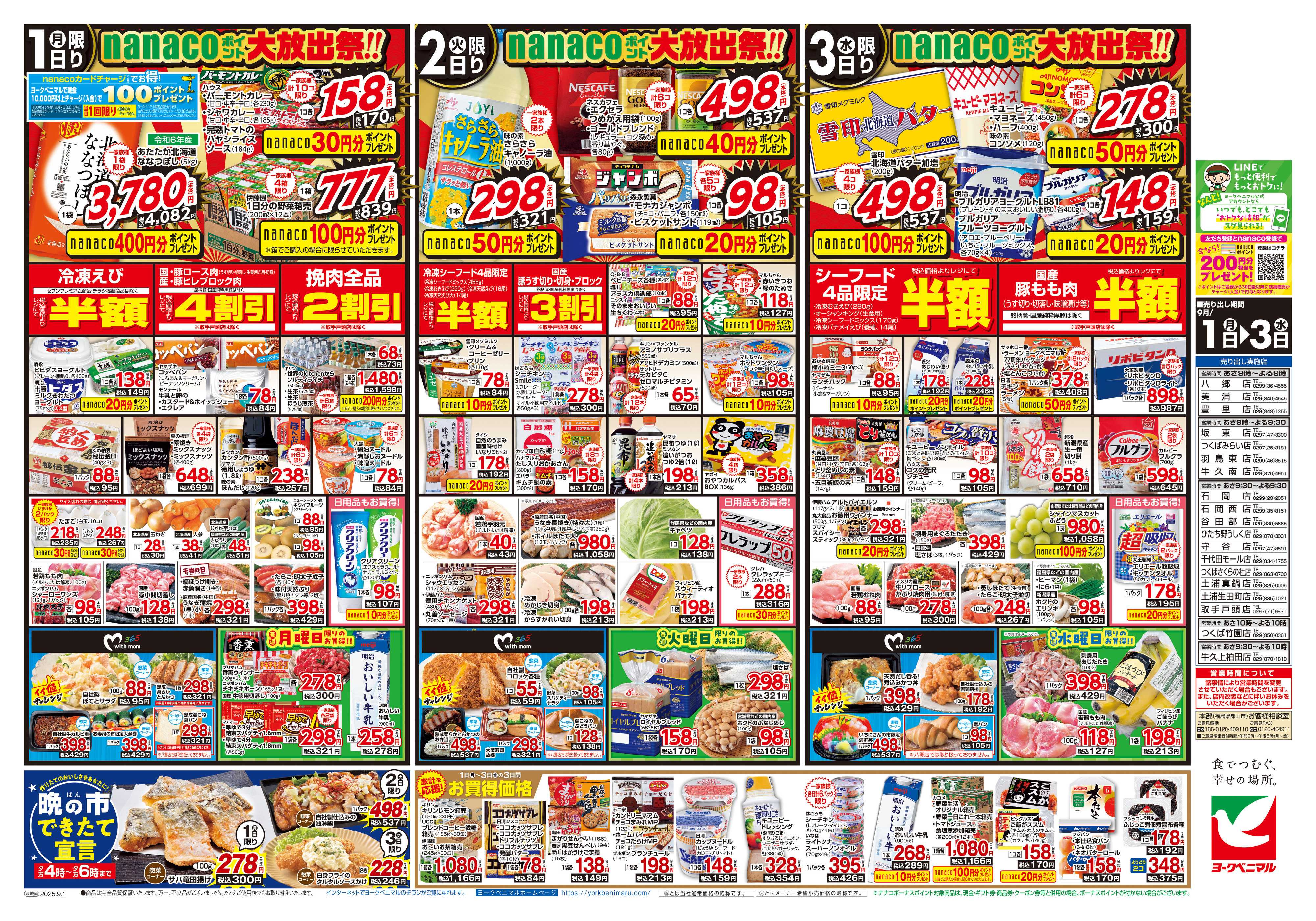 ヨークベニマル 9/1号チラシ