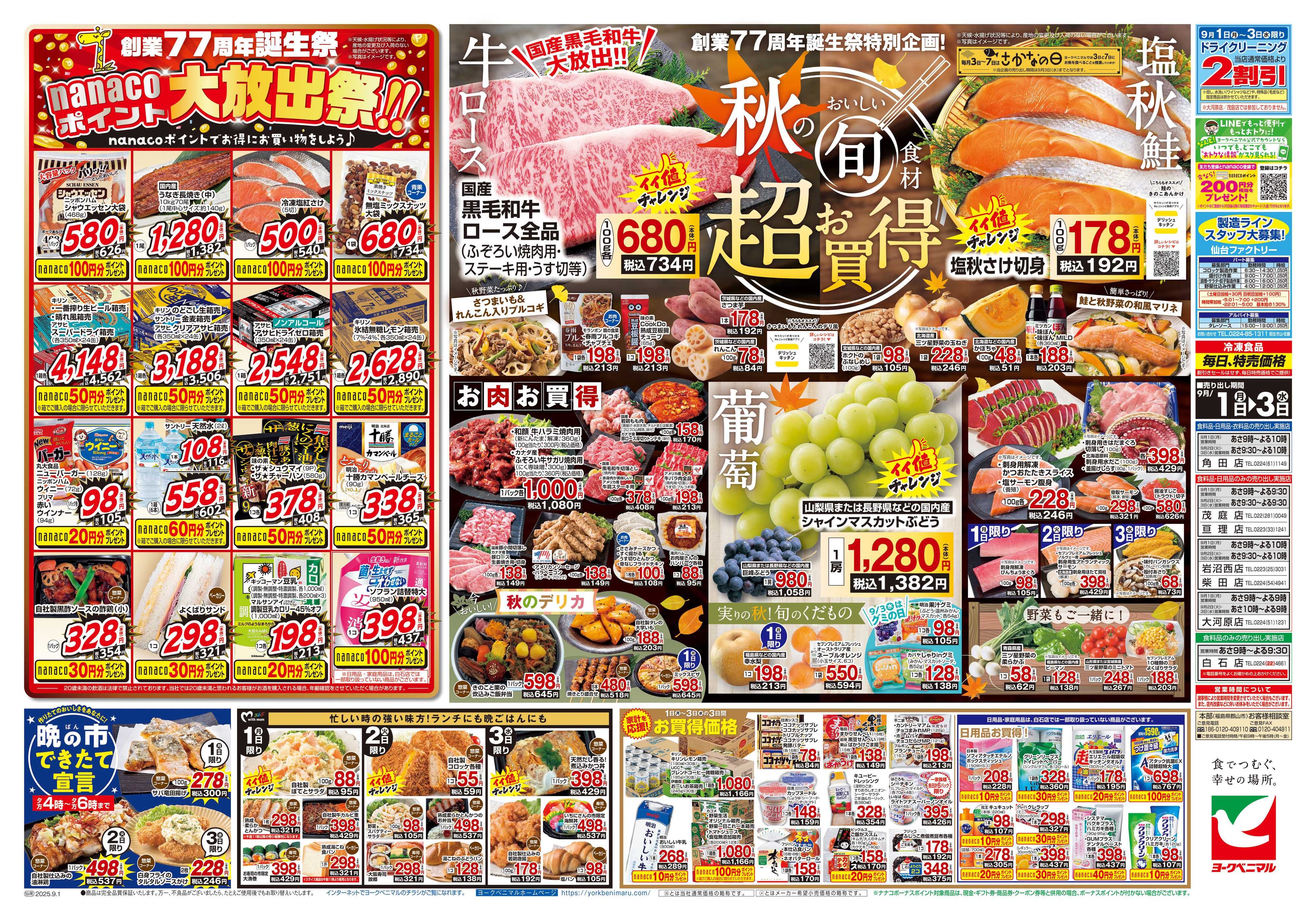 ヨークベニマル 9/1号チラシ