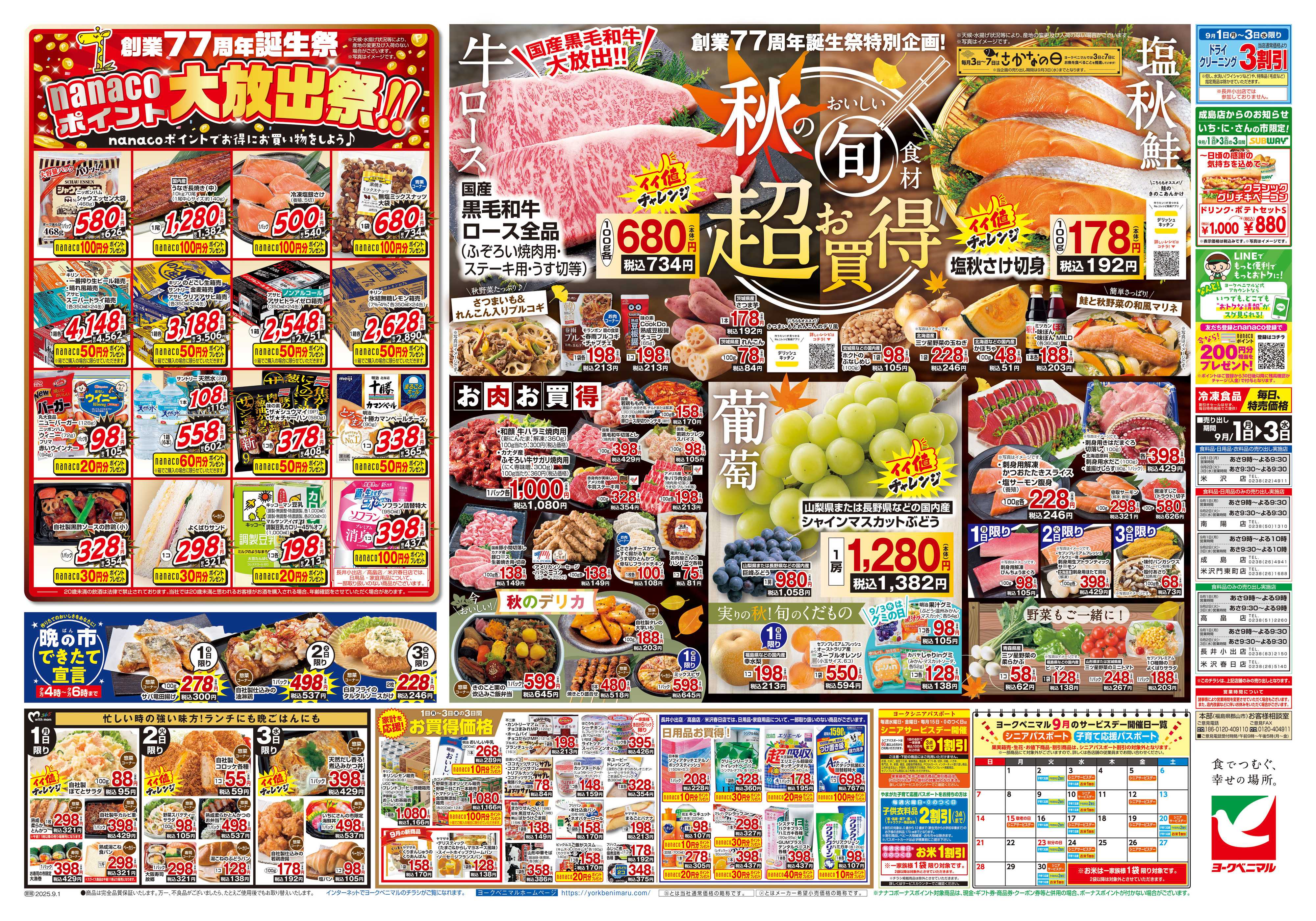 ヨークベニマル 9/1号チラシ
