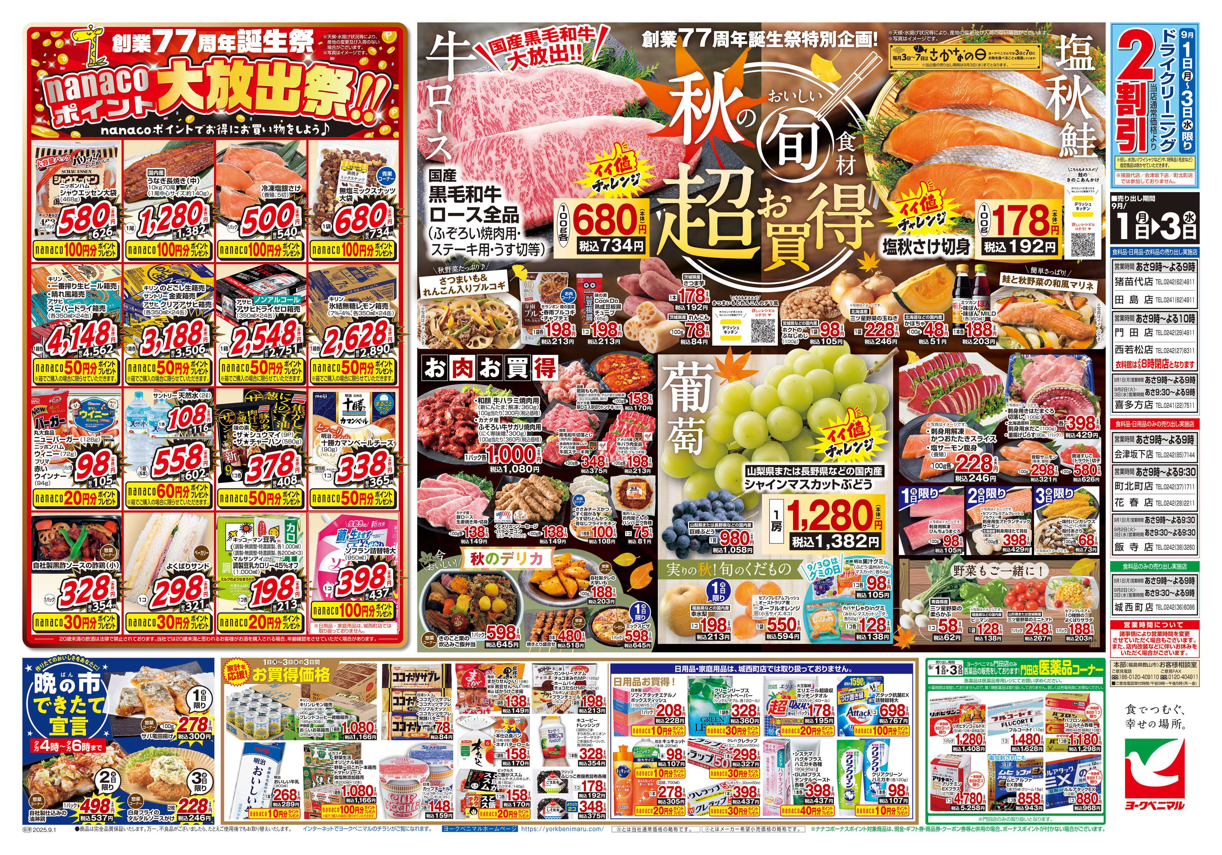 ヨークベニマル 9/1号チラシ