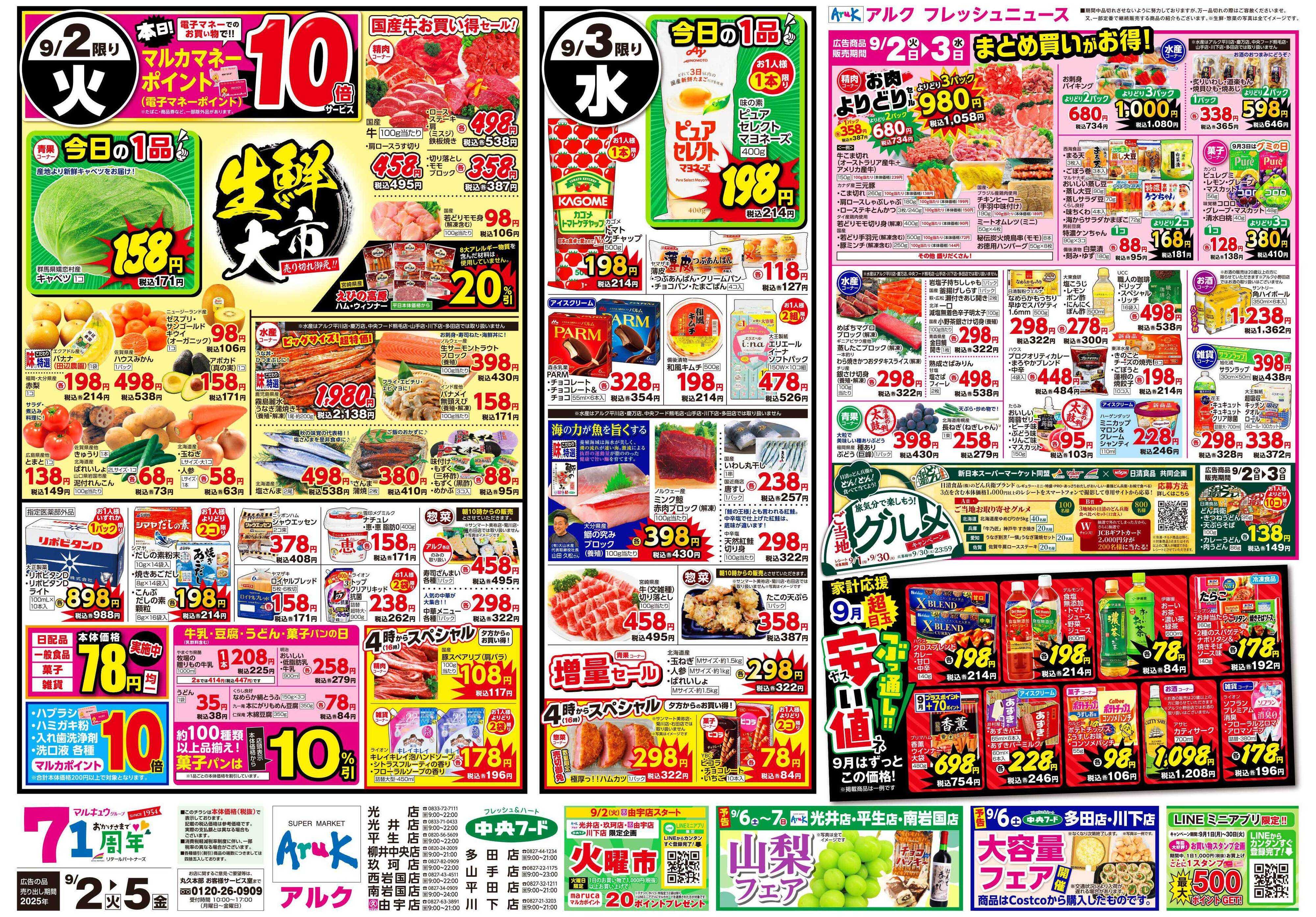 アルク 9月2日(火)～9月5日(金)