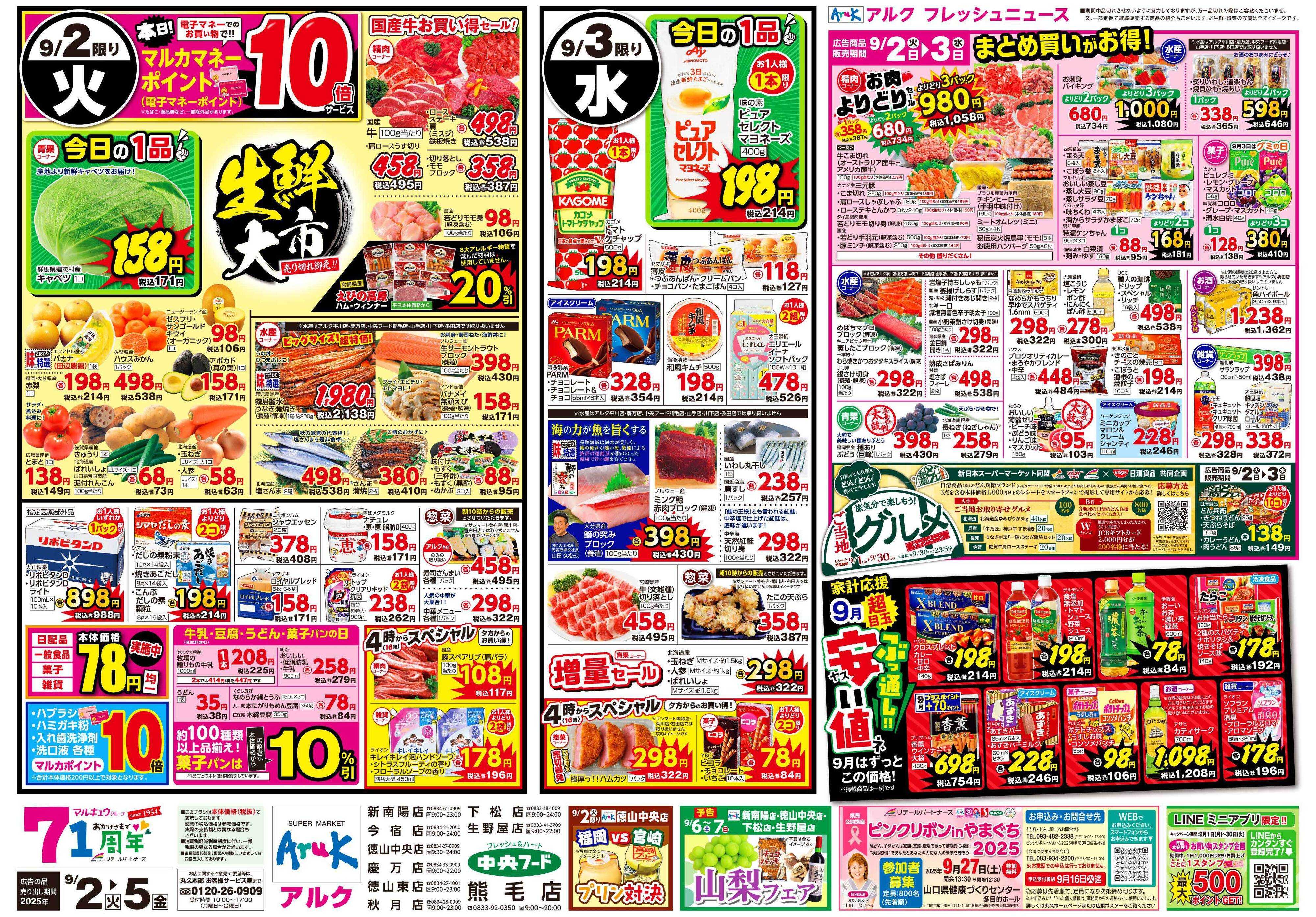 アルク 9月2日(火)～9月5日(金)