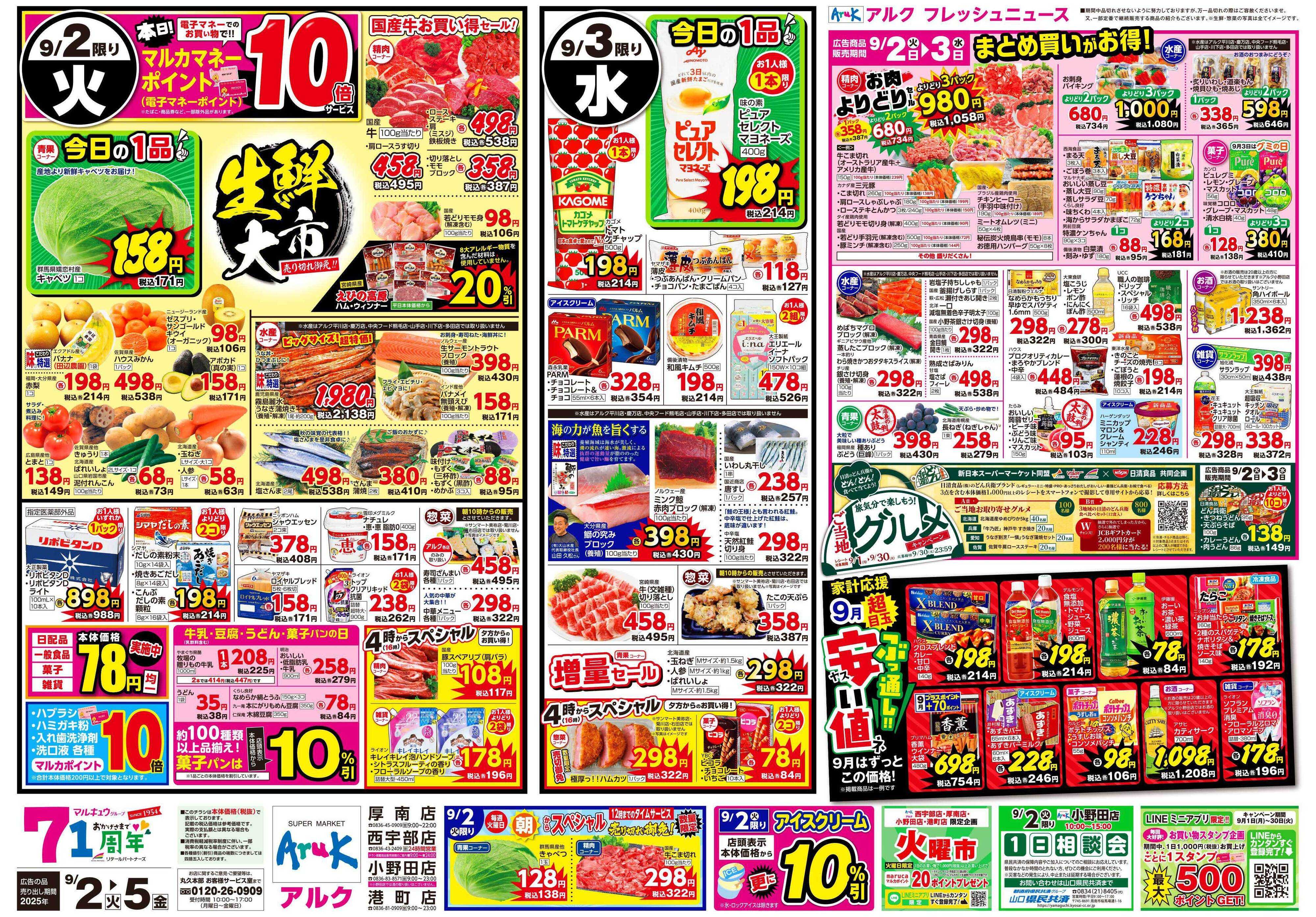 アルク 9月2日(火)～9月5日(金)