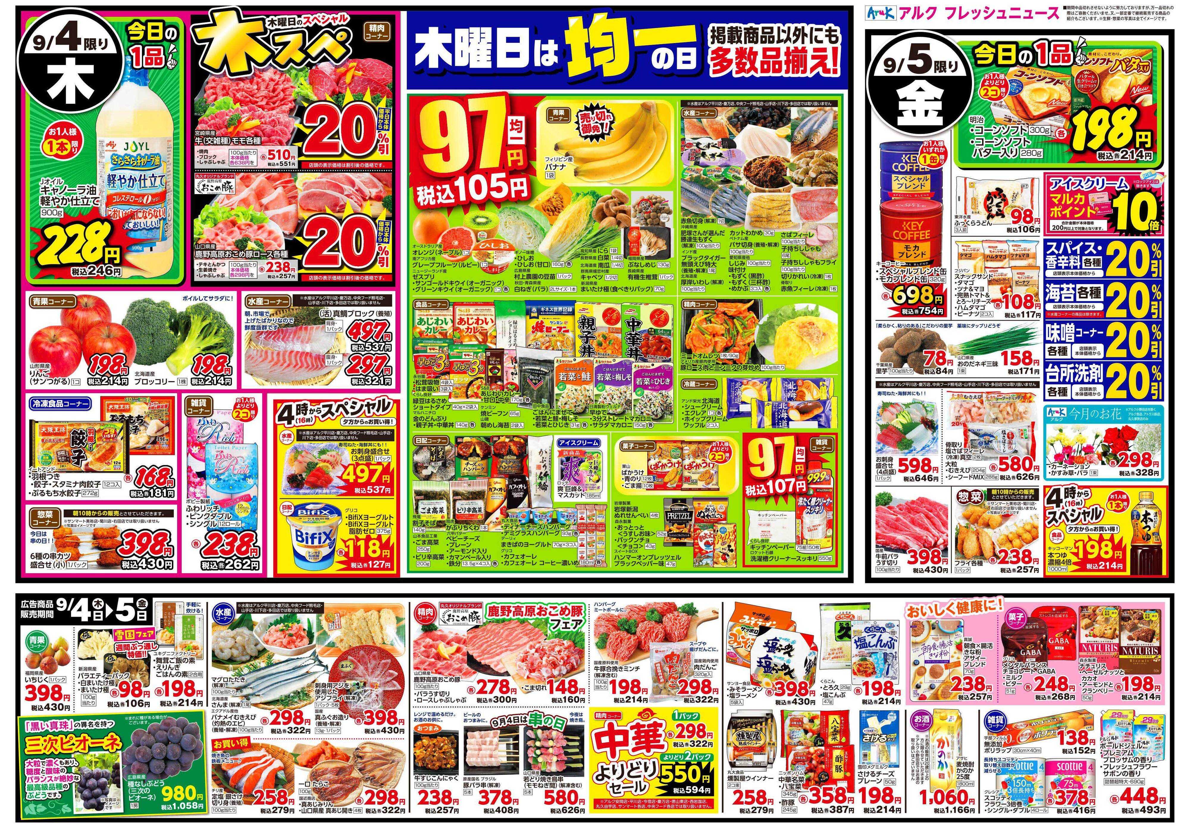 アルク 9月2日(火)～9月5日(金)