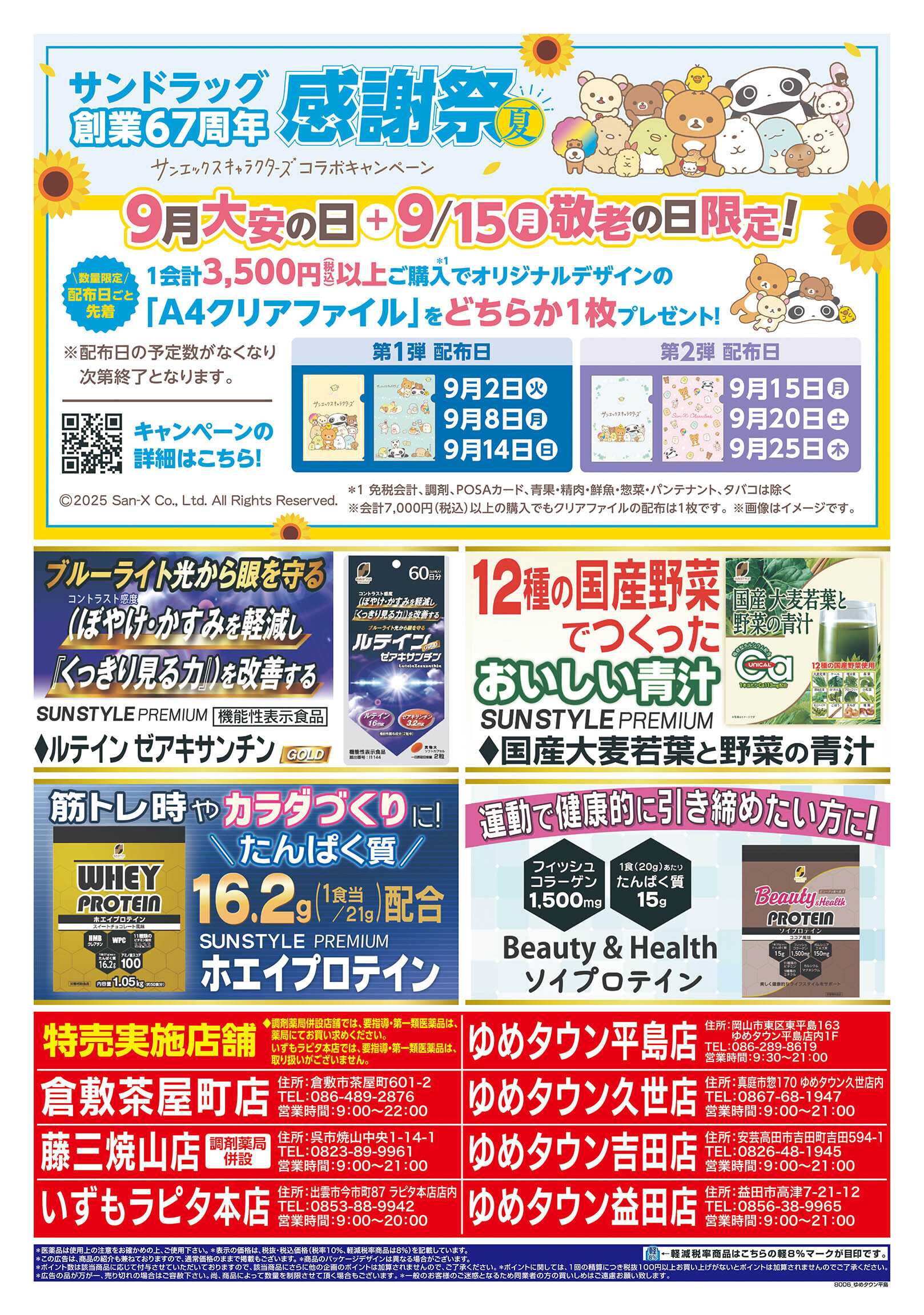 サンドラッグ 