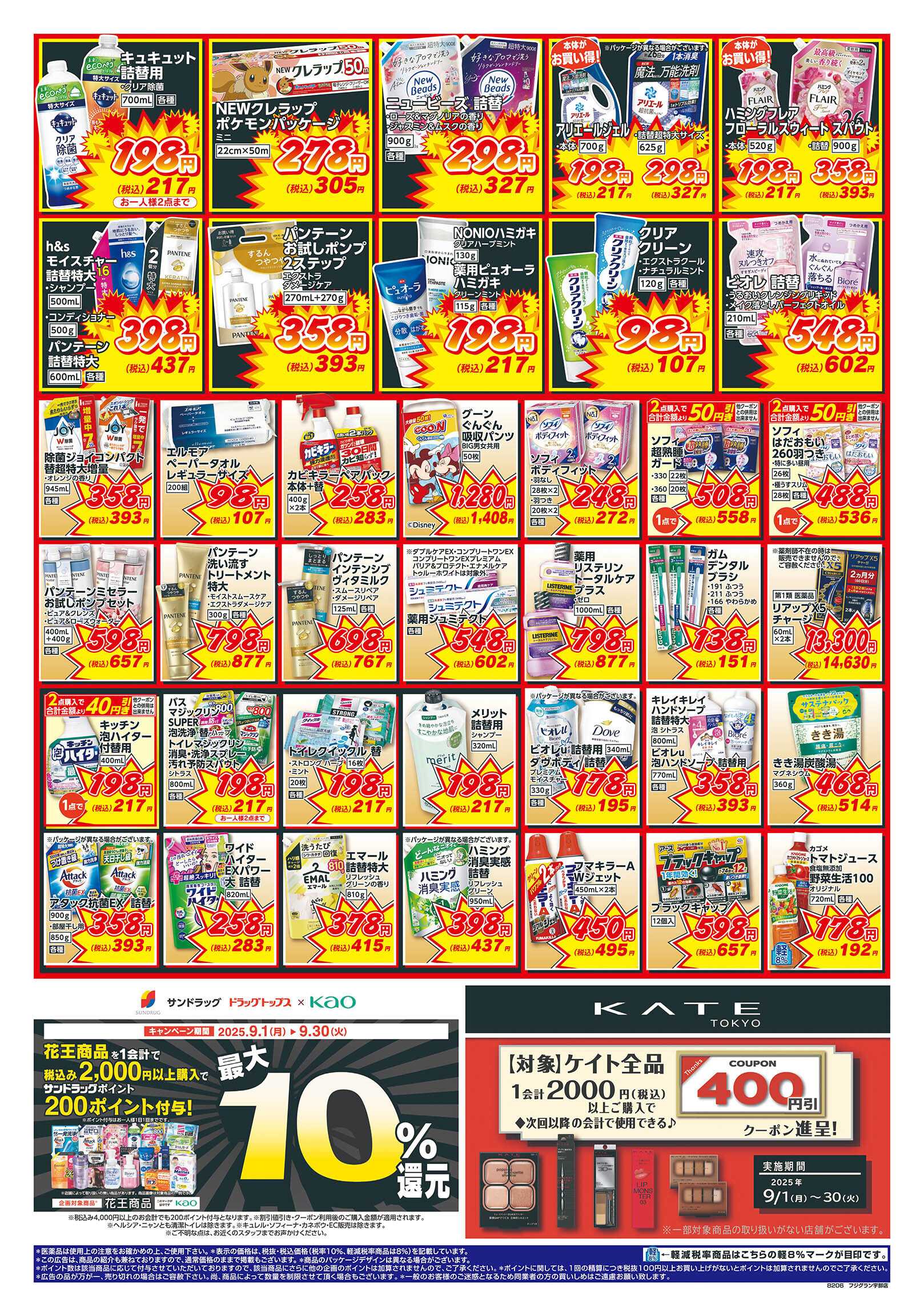 サンドラッグ 