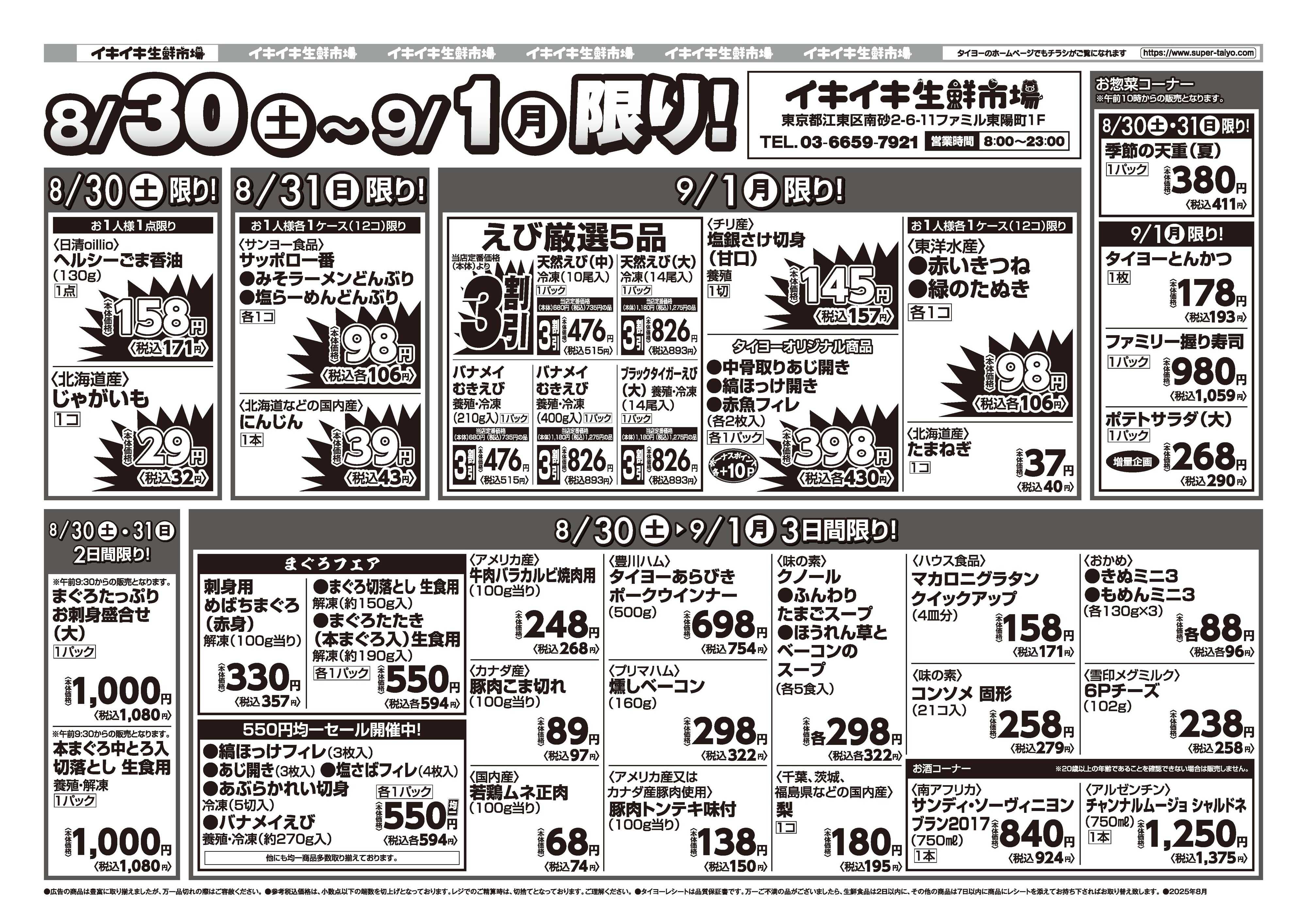 スーパーマーケットタイヨー お買い得チラシ8月30日~9月1日