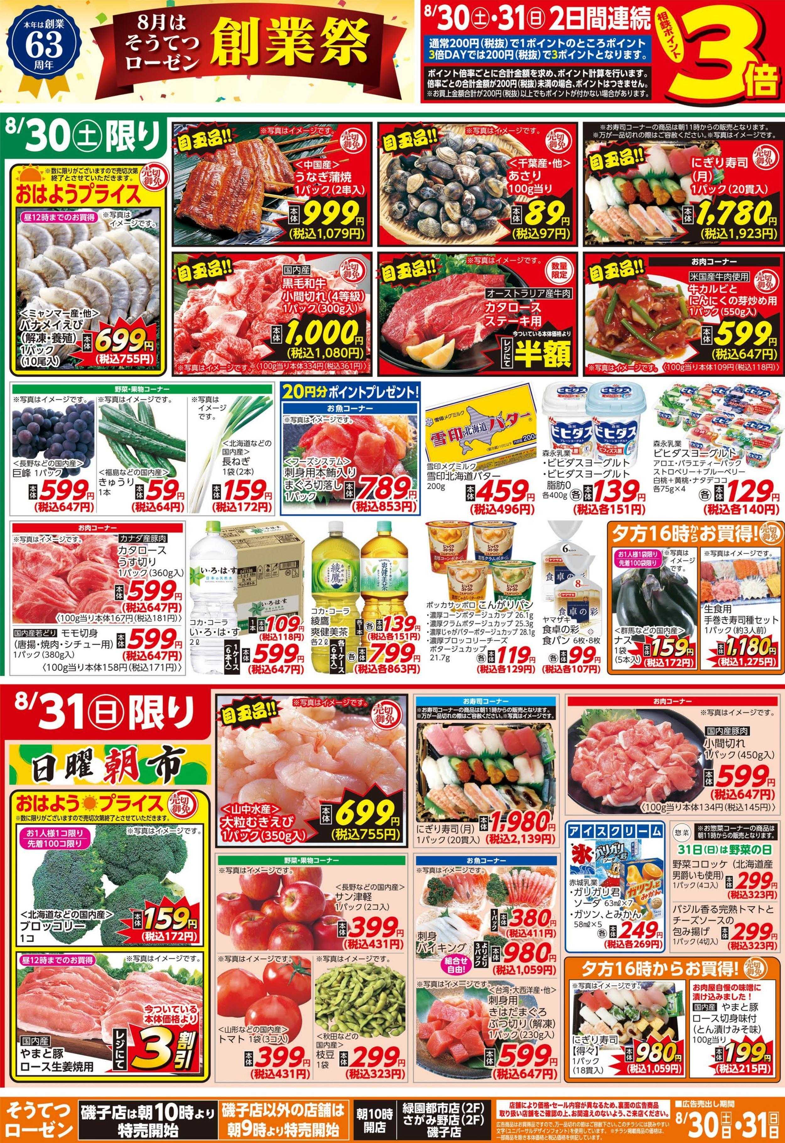 そうてつローゼン 