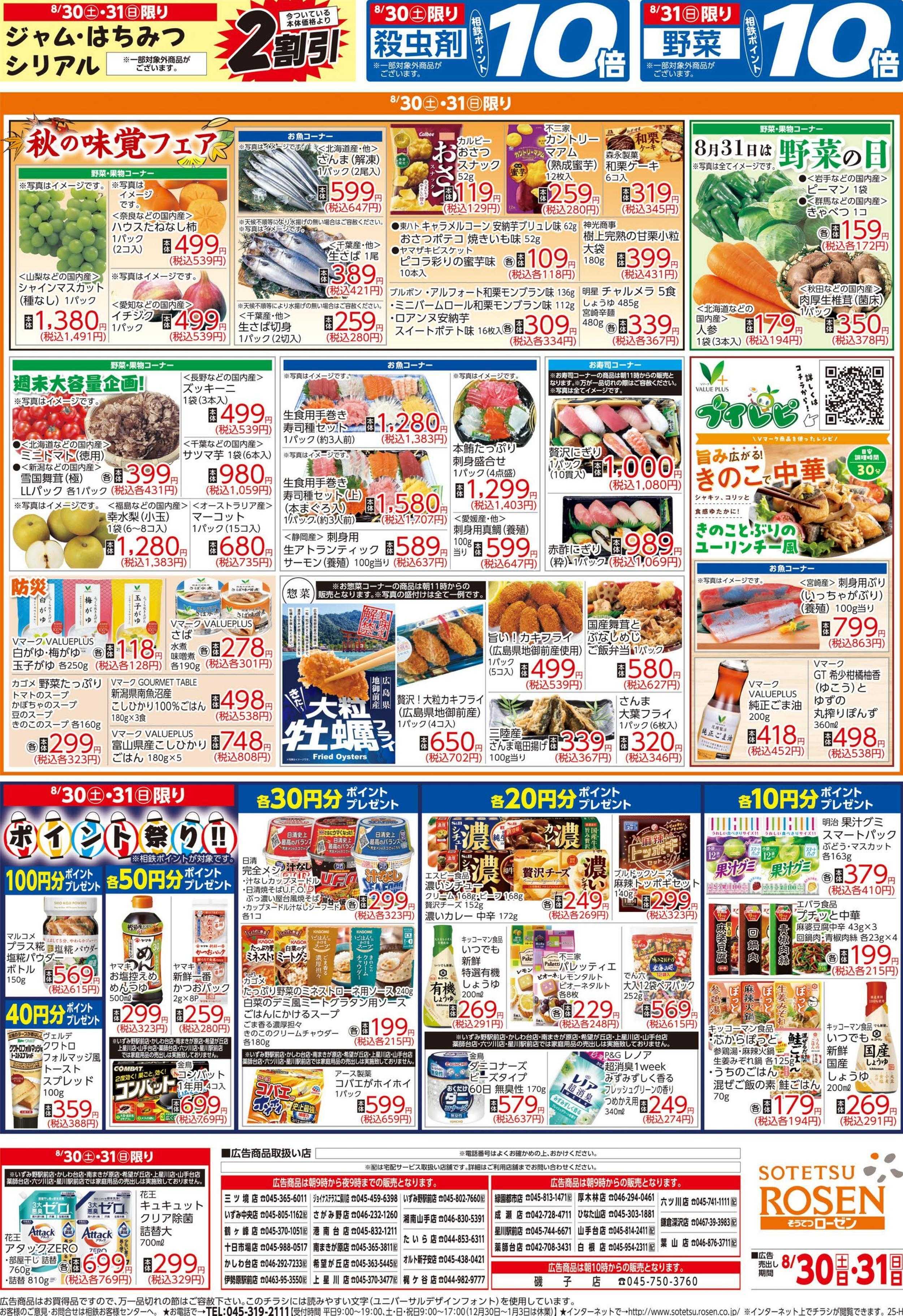 そうてつローゼン 
