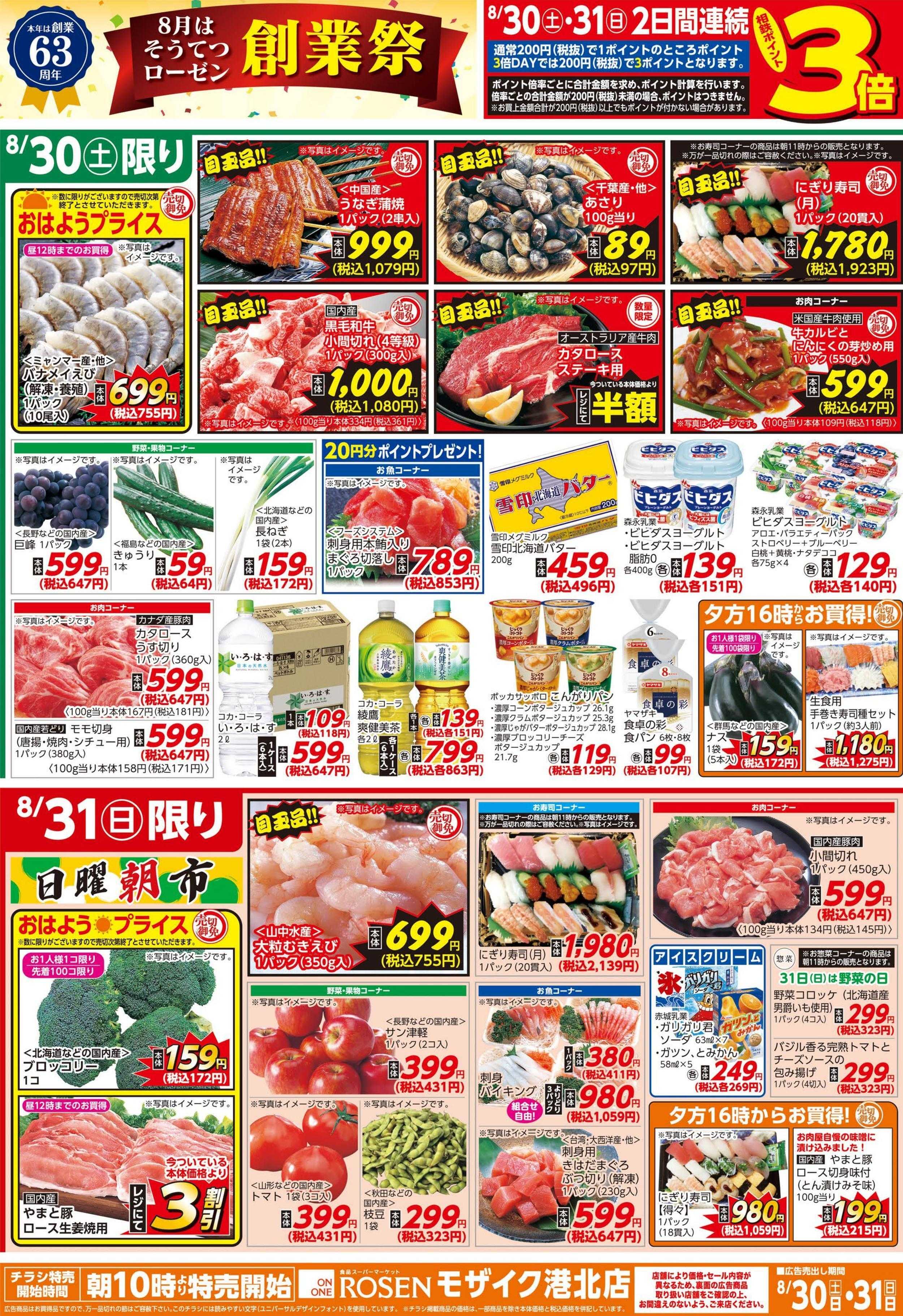 そうてつローゼン 