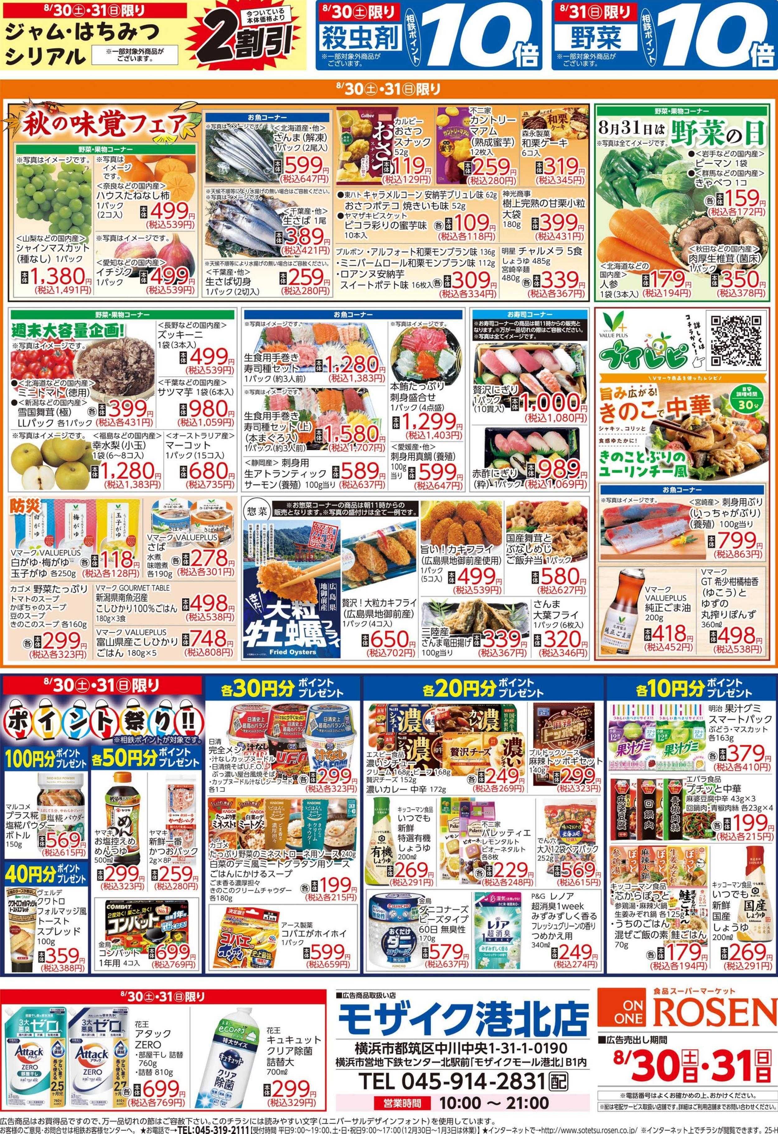 そうてつローゼン 