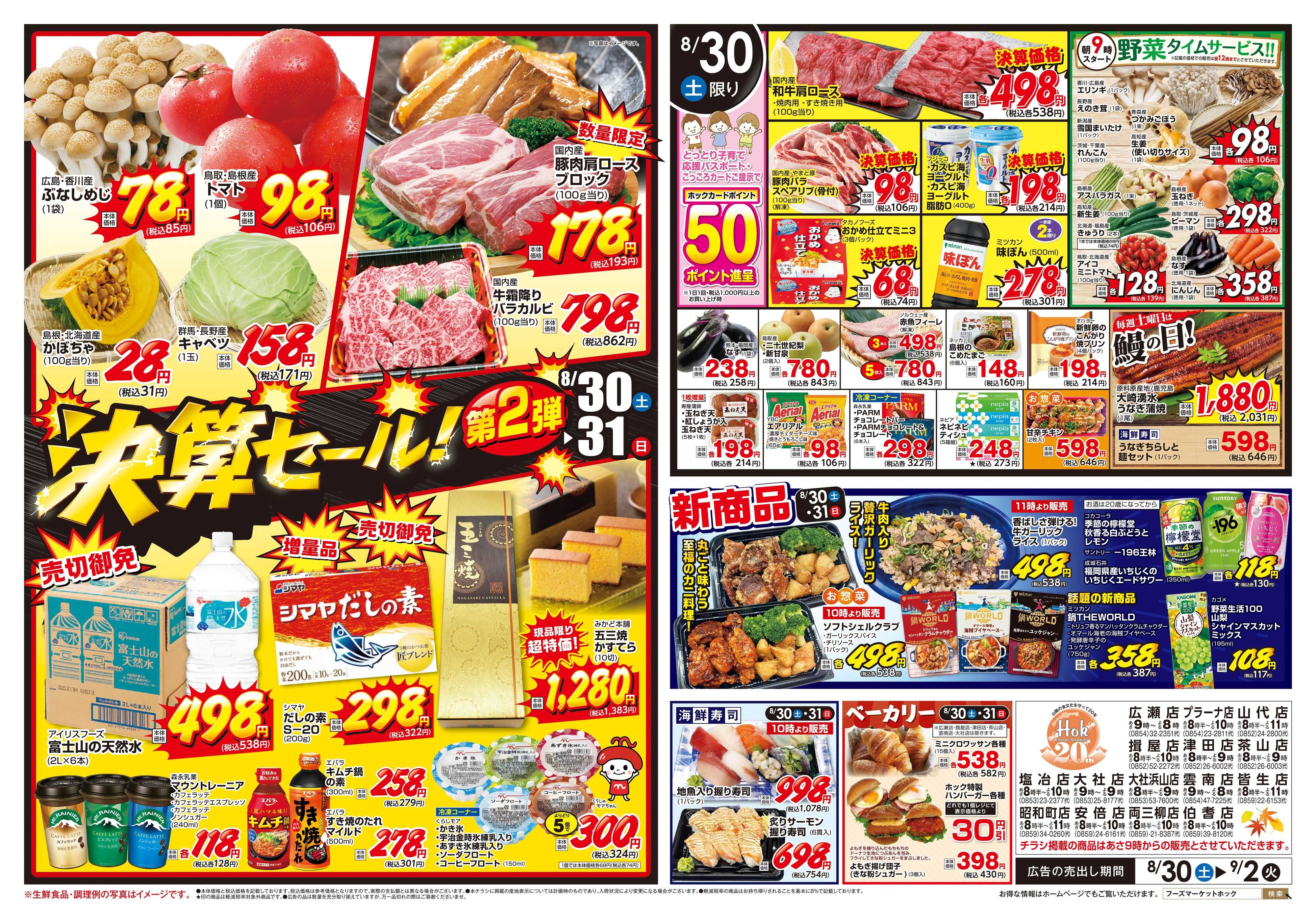 フーズマーケットホック 