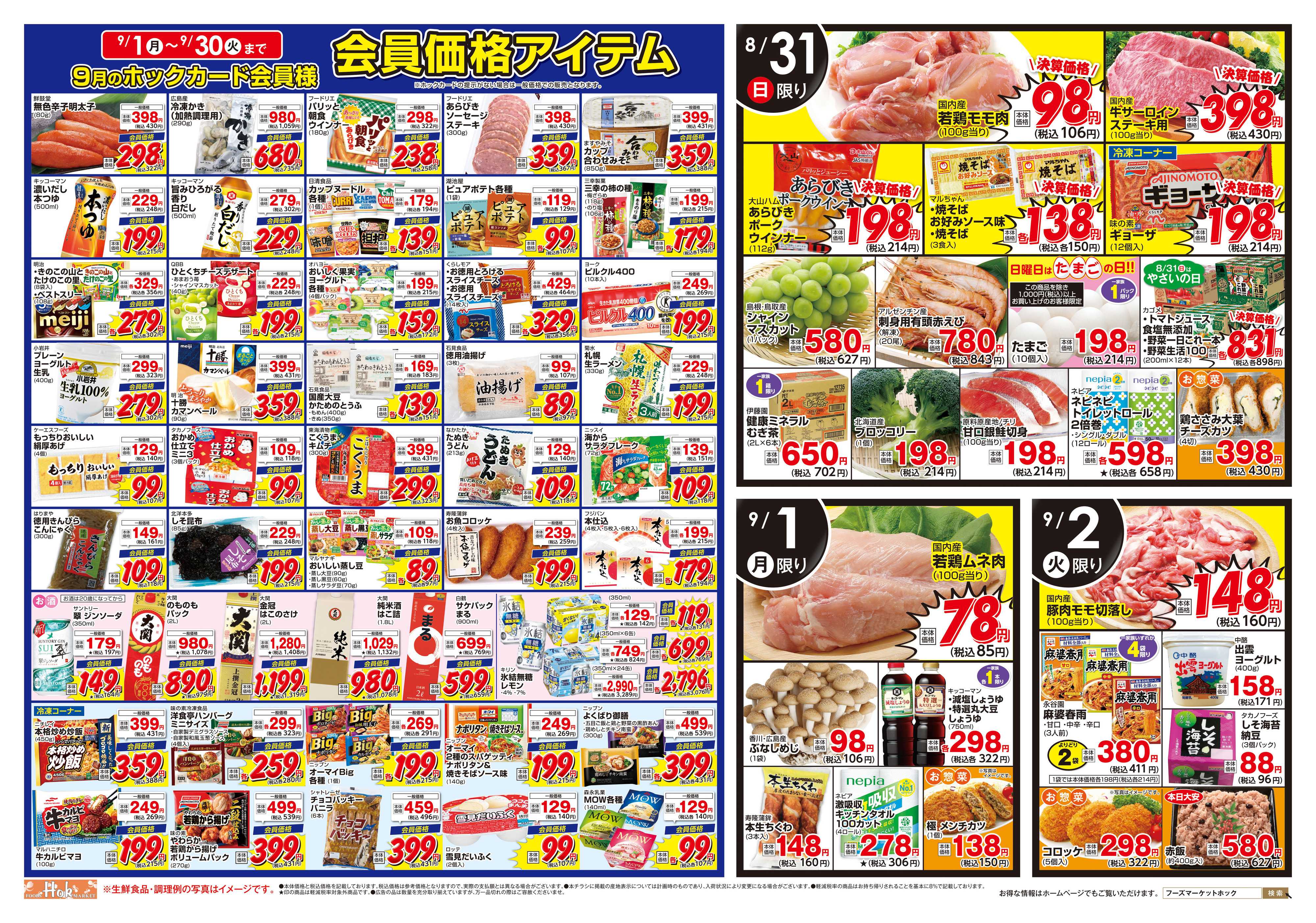 フーズマーケットホック 