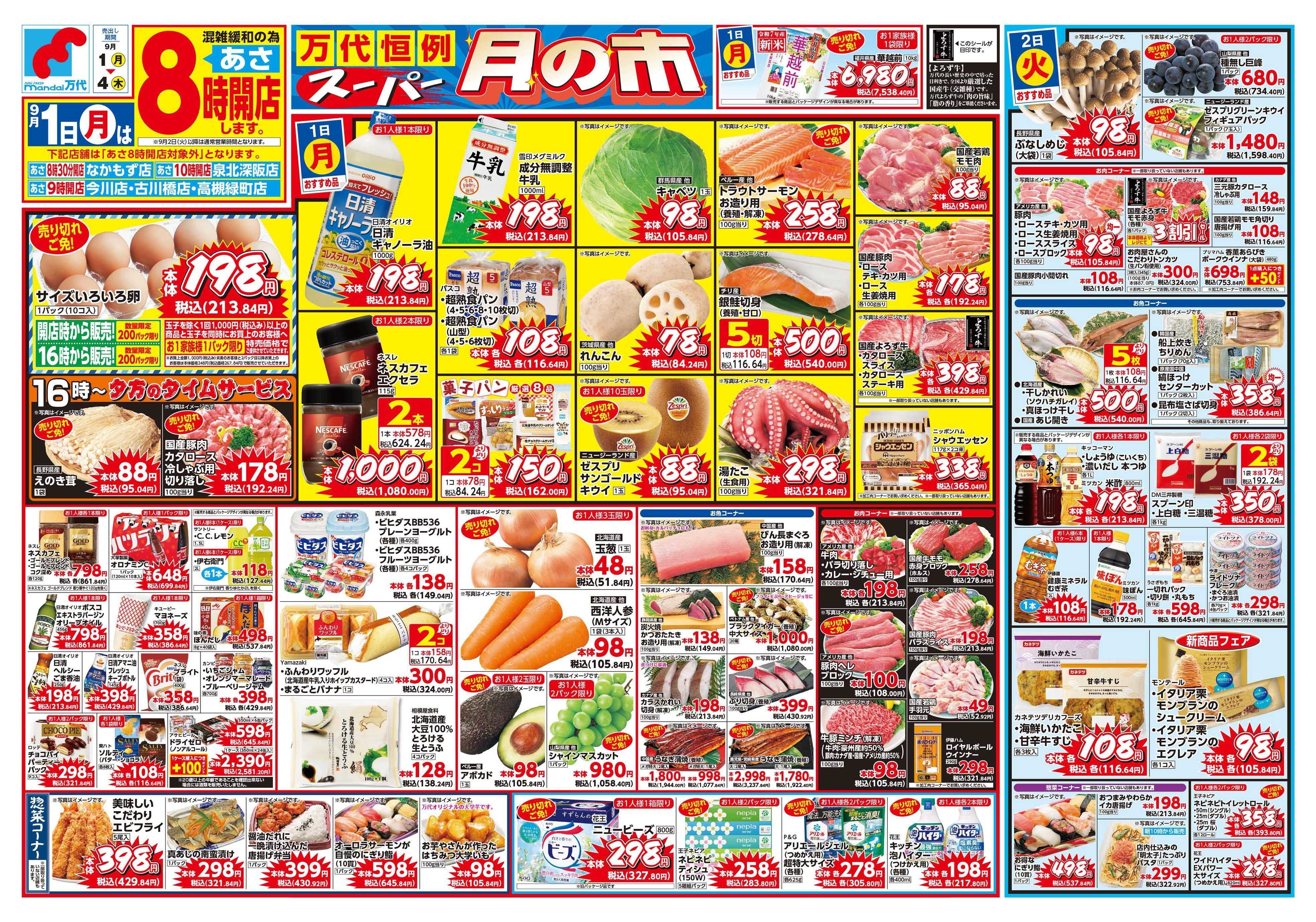 mandai スーパー月の市