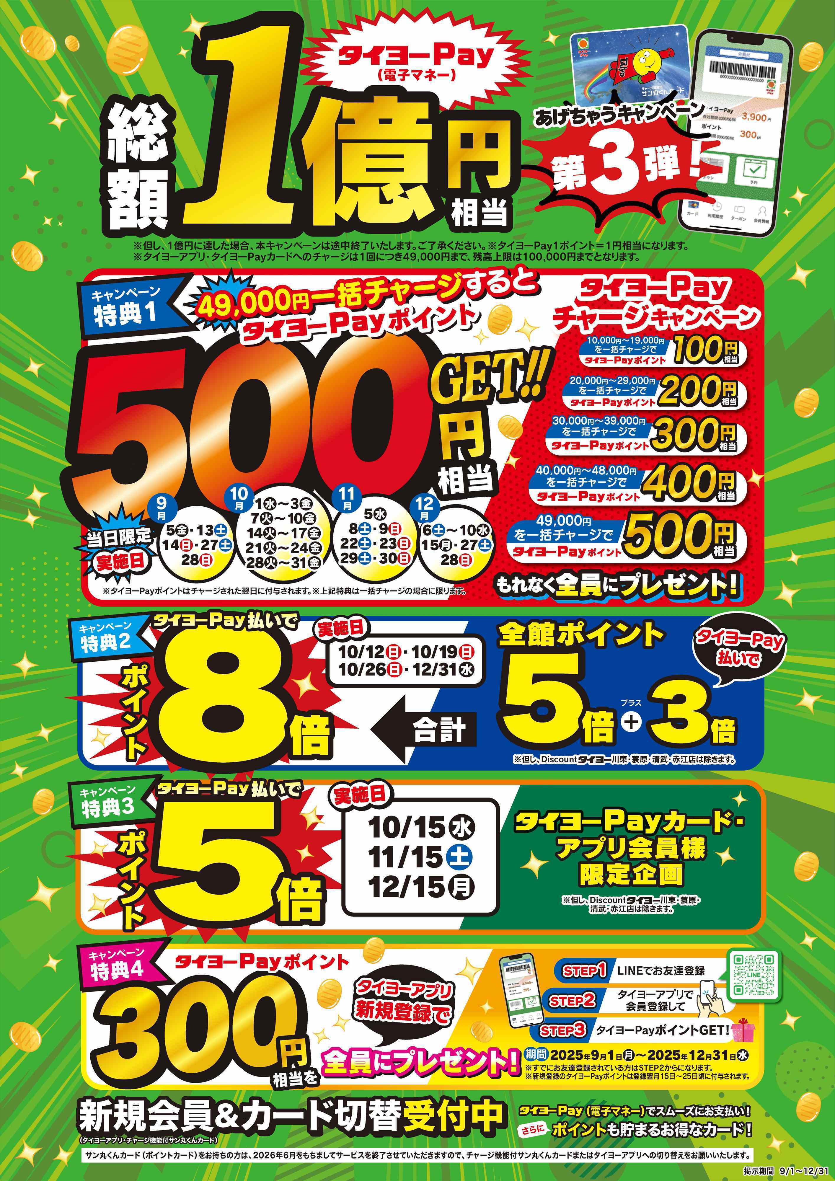 タイヨー 