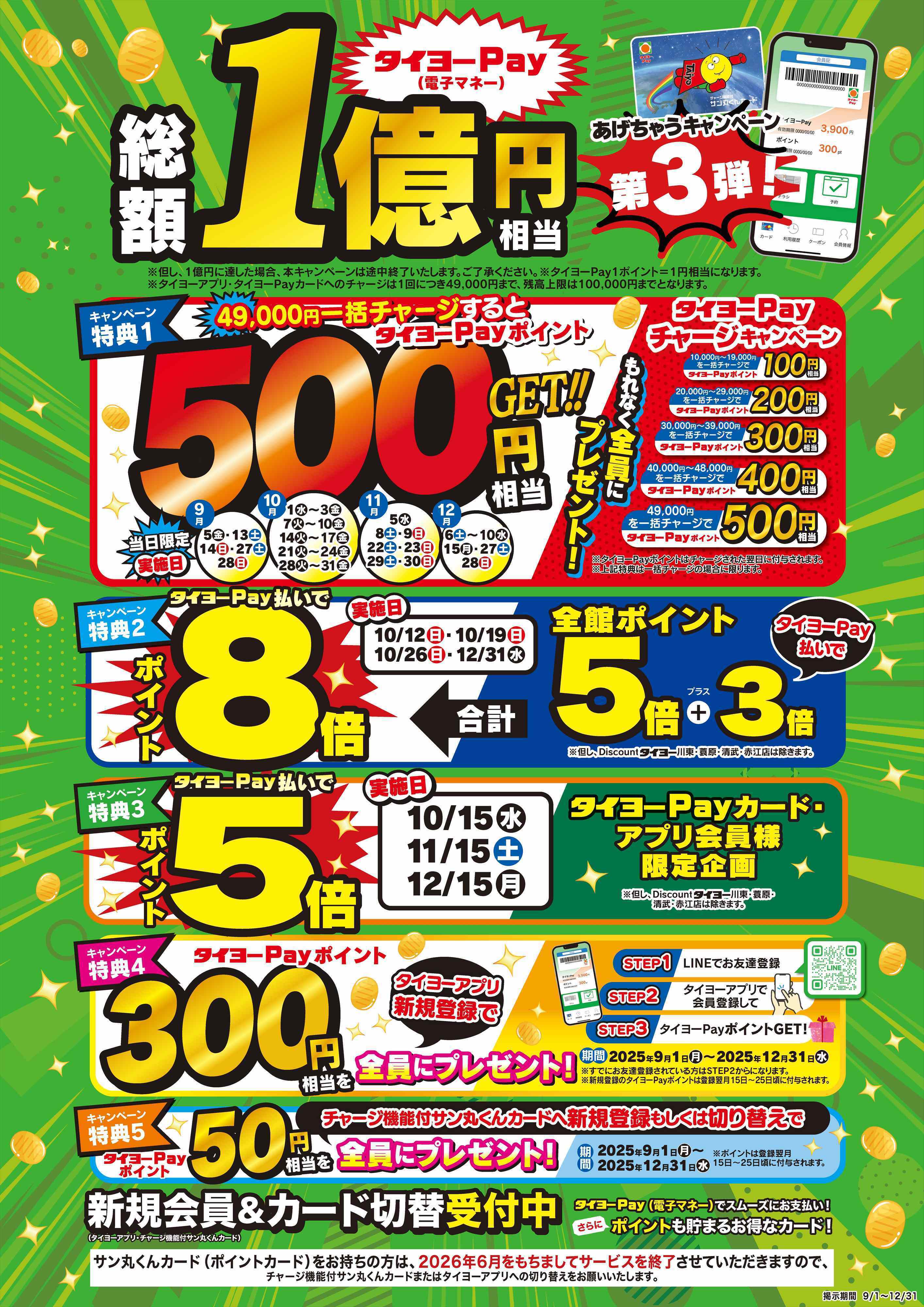 Discountタイヨー 