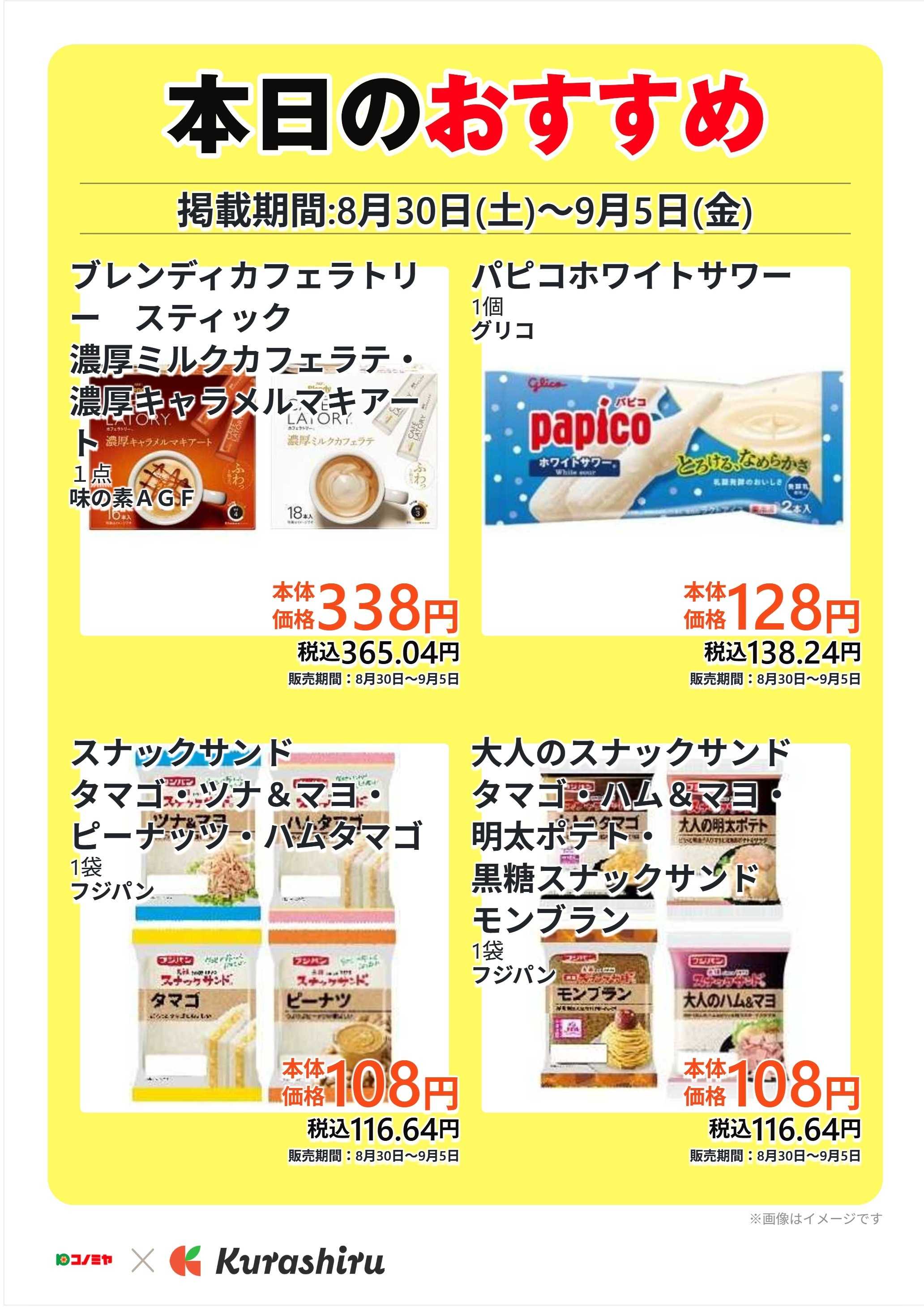 コノミヤ 本日のおすすめ