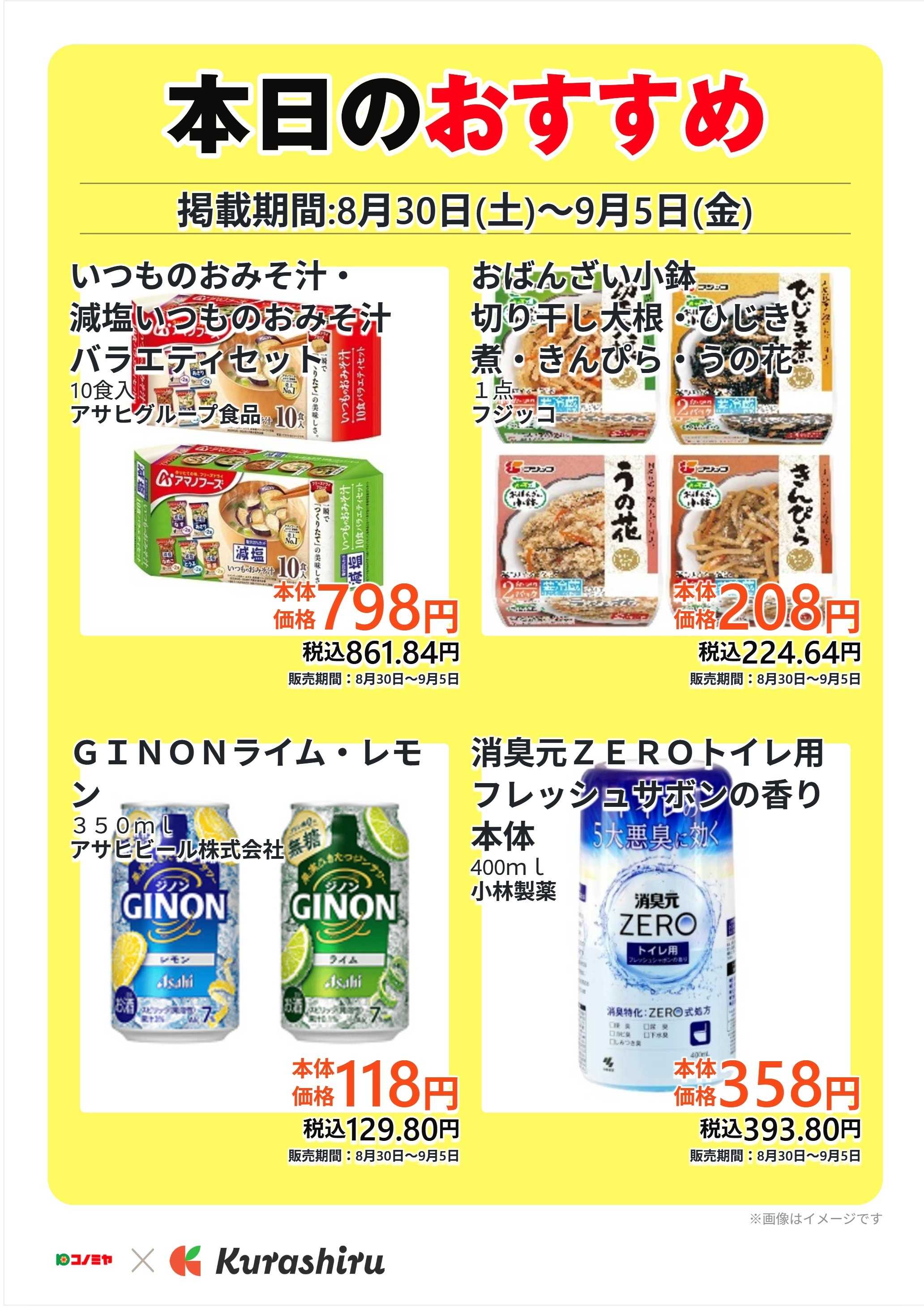 コノミヤ 本日のおすすめ